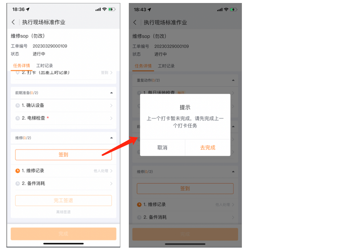 工程师遇到重叠打卡限制