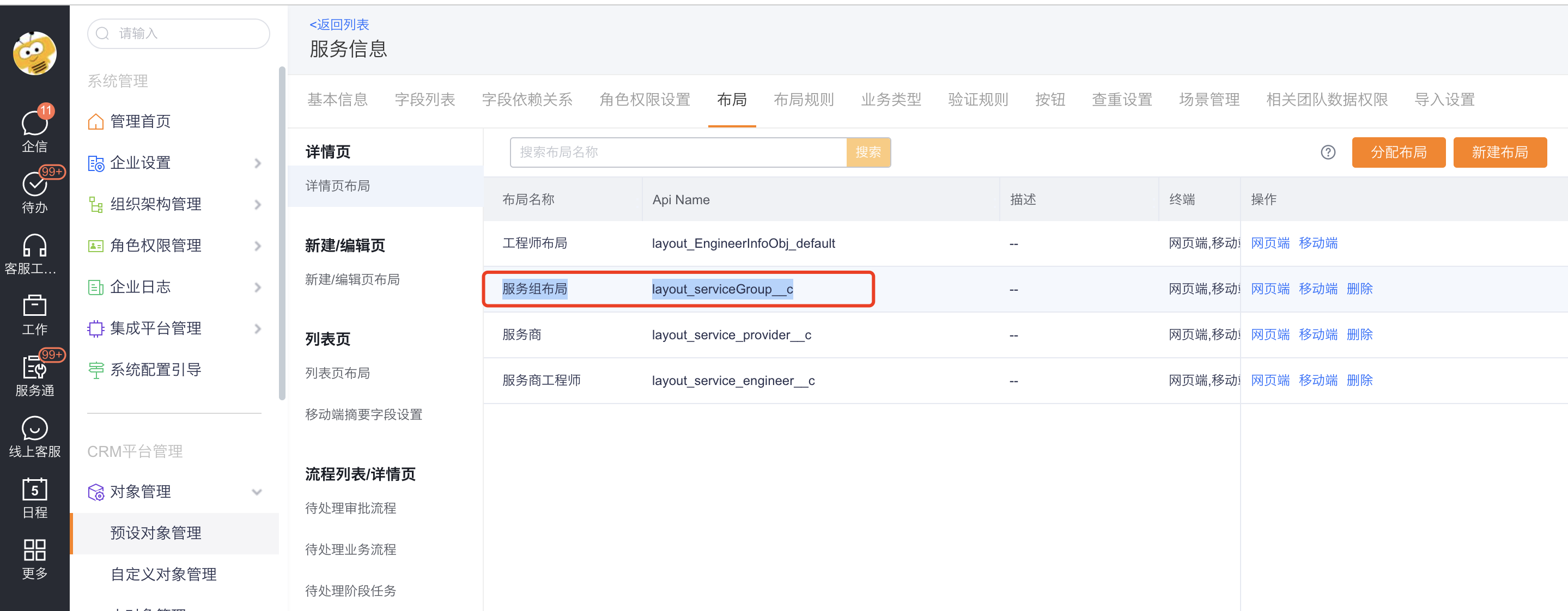 服务组信息详情页布局