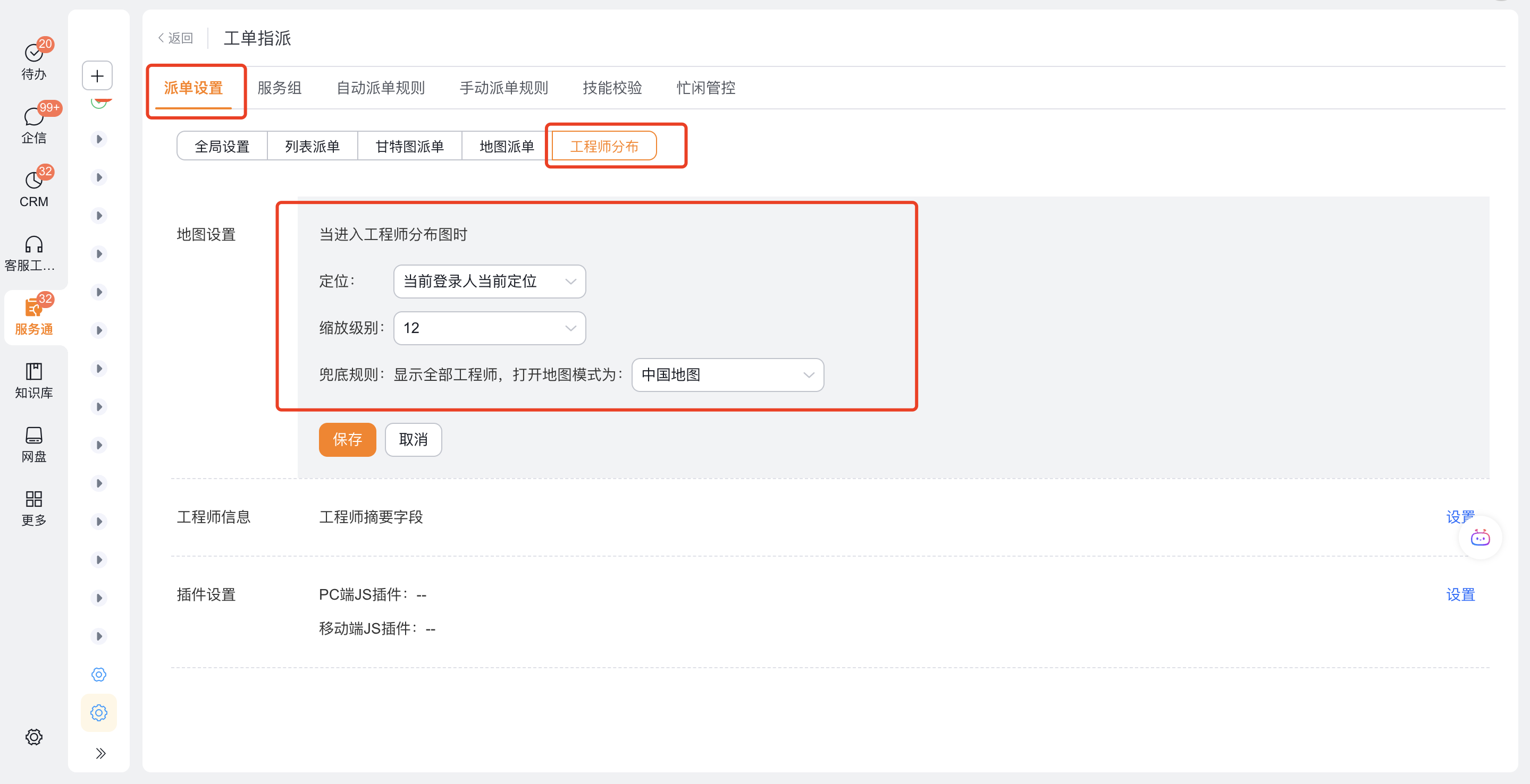 配置企业级工程师分布地图设置