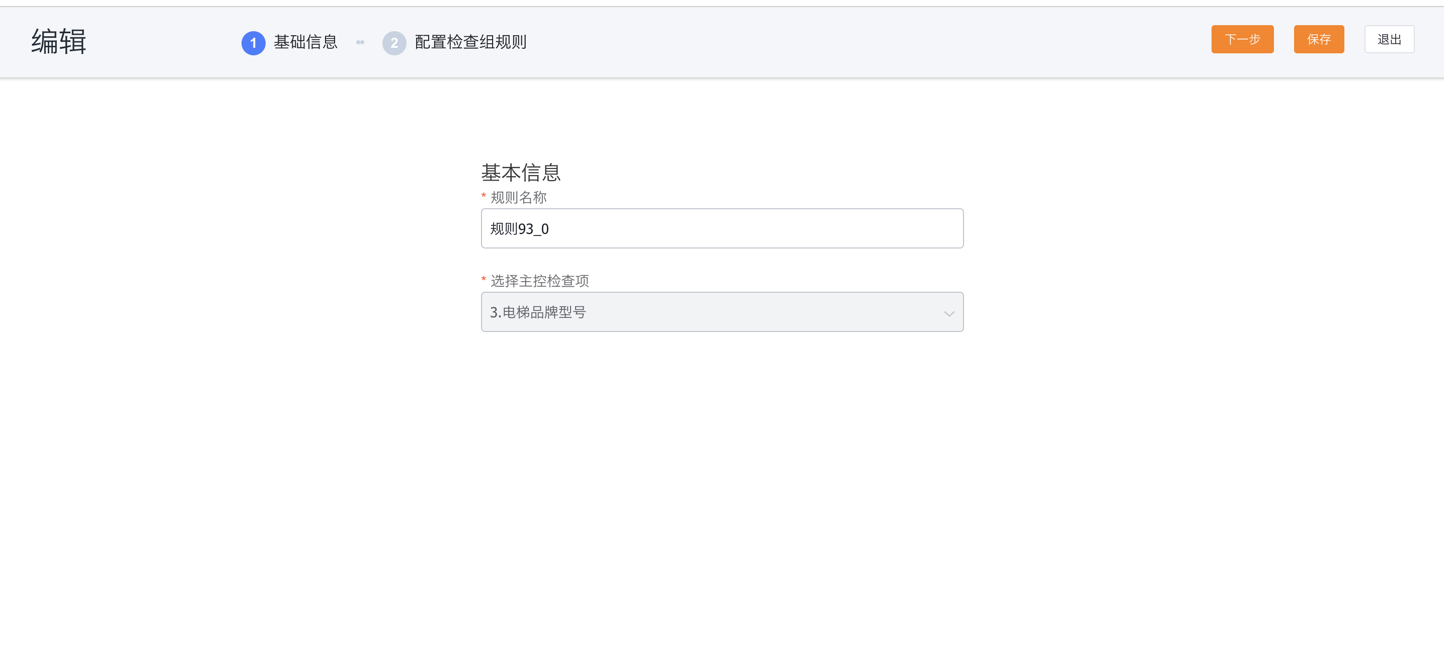 设置后置检查项的显示条件