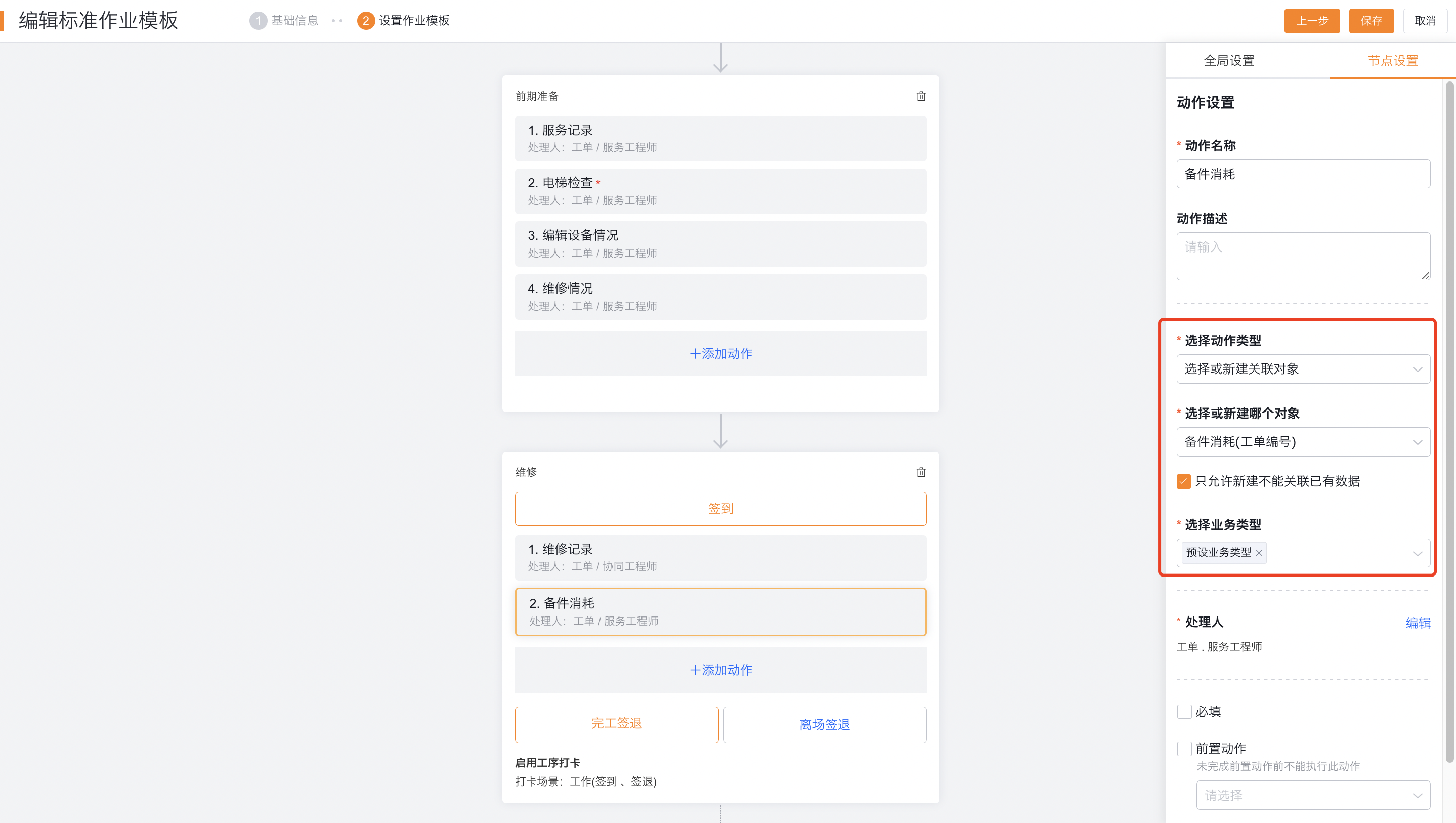 限制关联对象动作只能新建数据