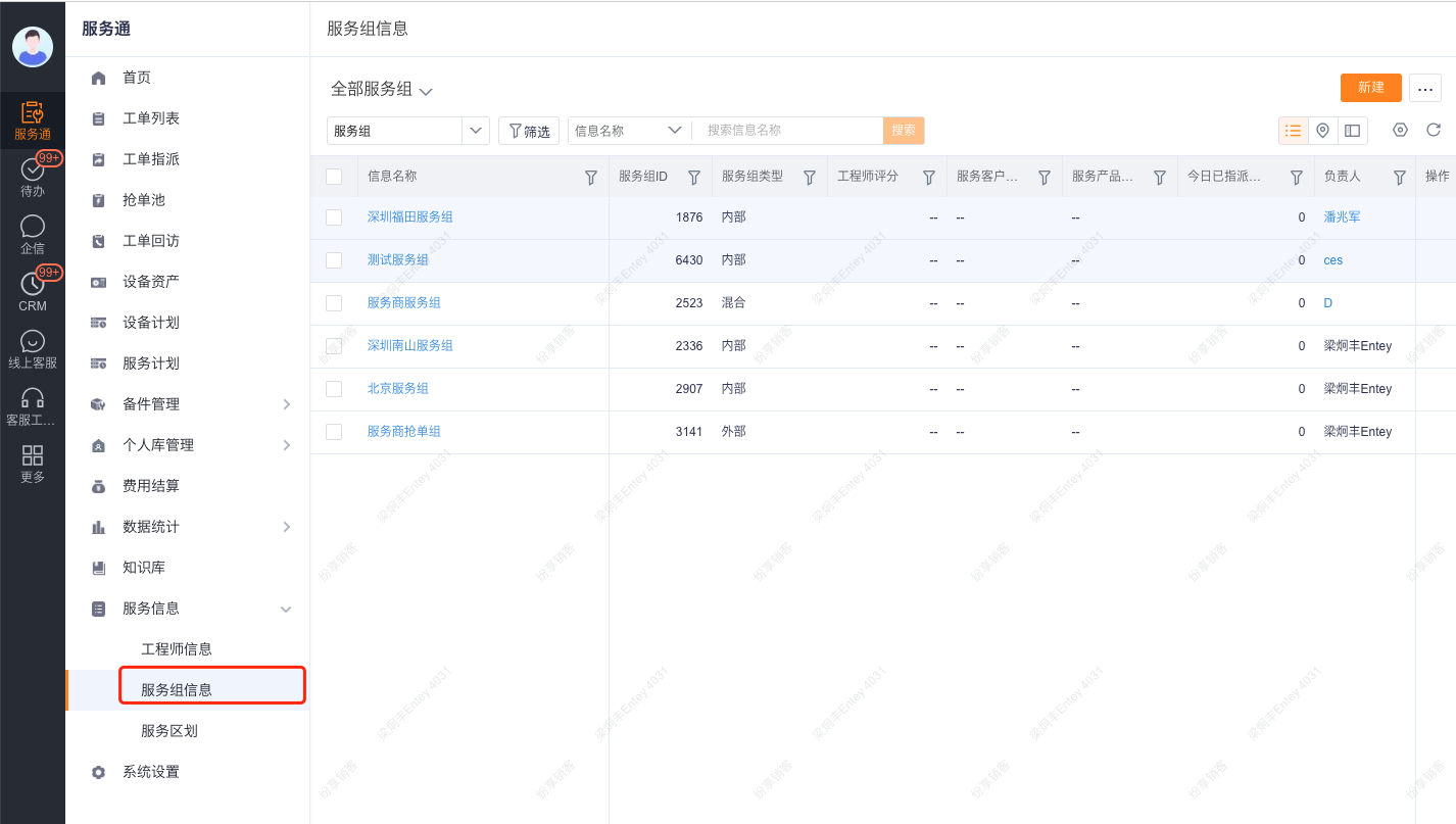 从服务信息菜单进入服务组信息
