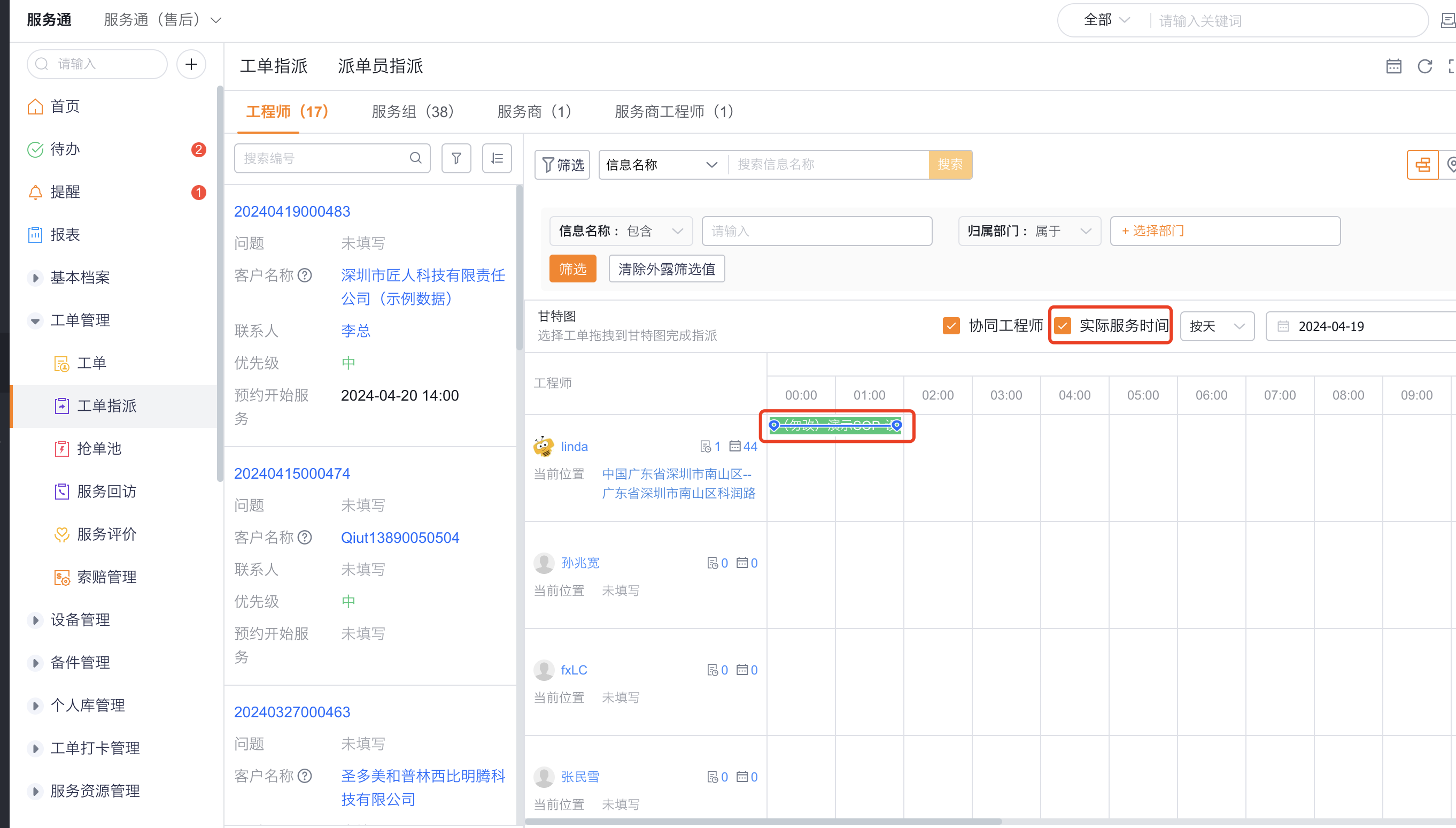 在甘特图中对比计划与实际服务时间