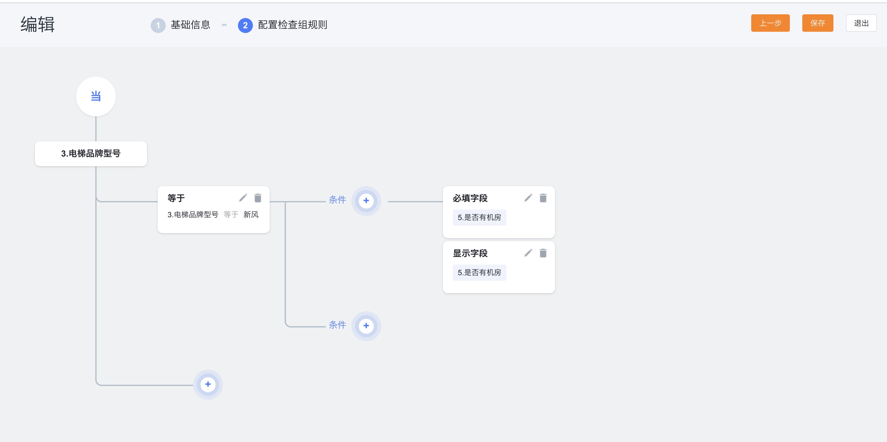 设置后置检查项的必填条件