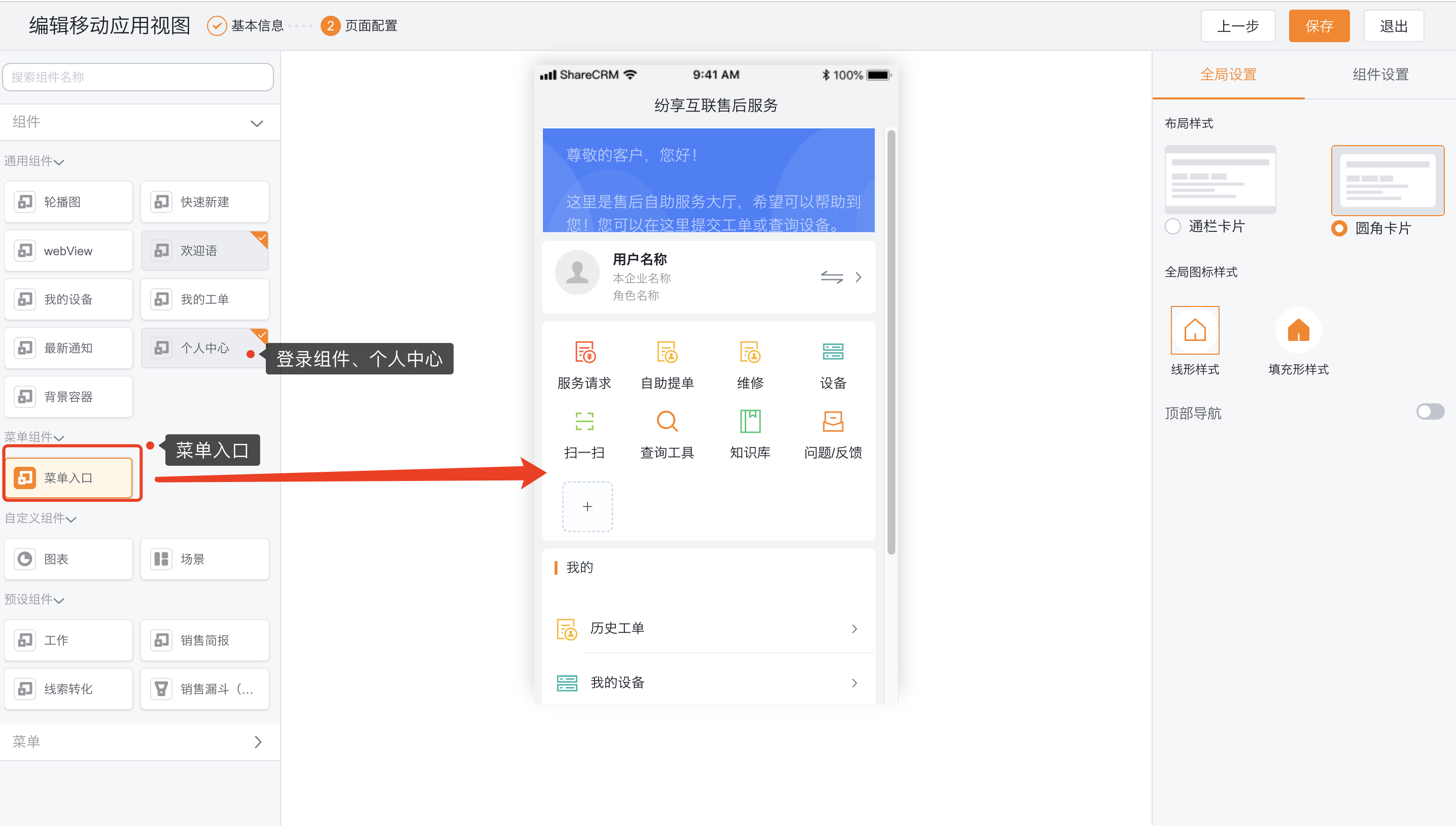 配置自助门户页面组件
