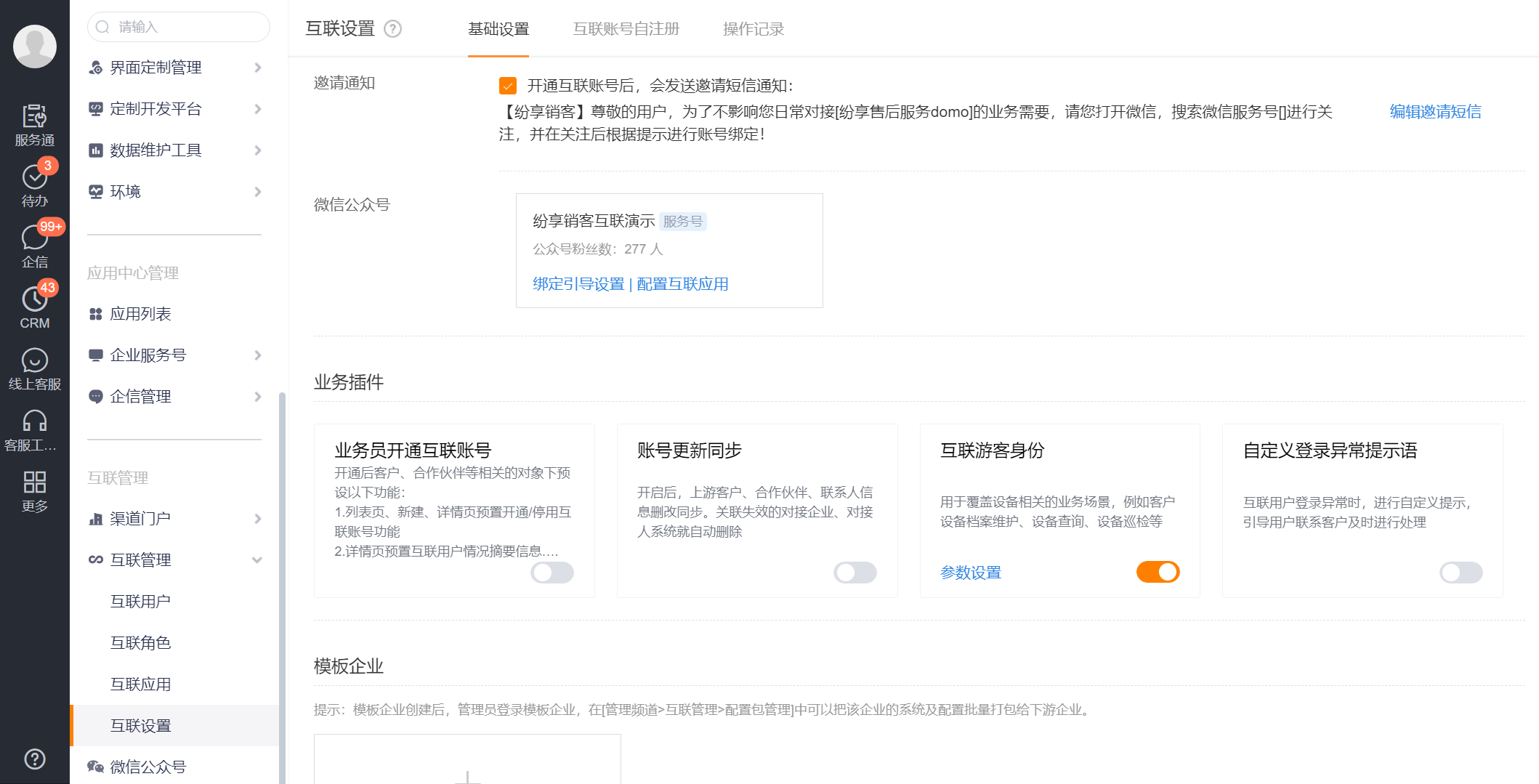 确认互联游客身份已启用