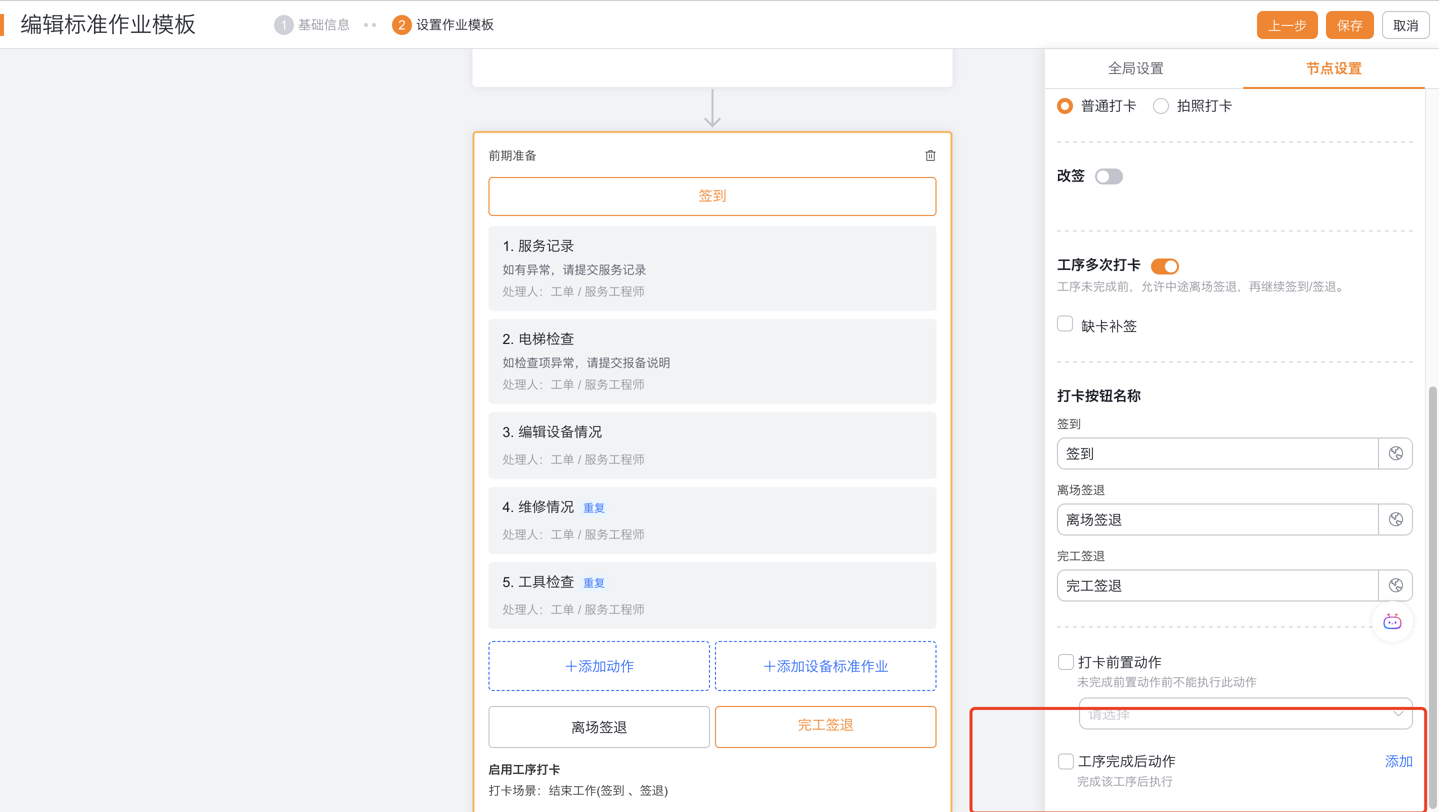 配置工序完工签退后动作