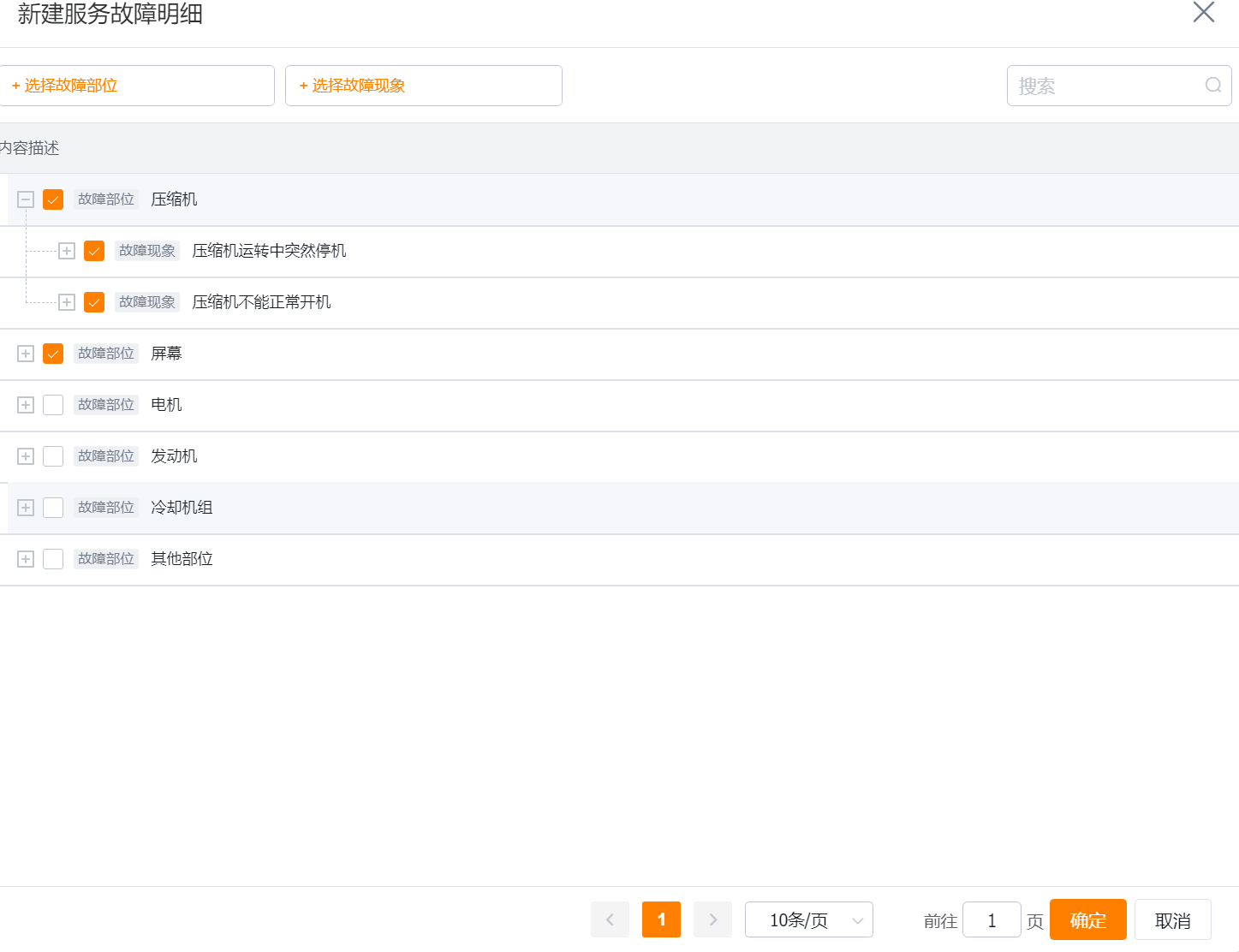 从故障树选择故障部位和故障现象
