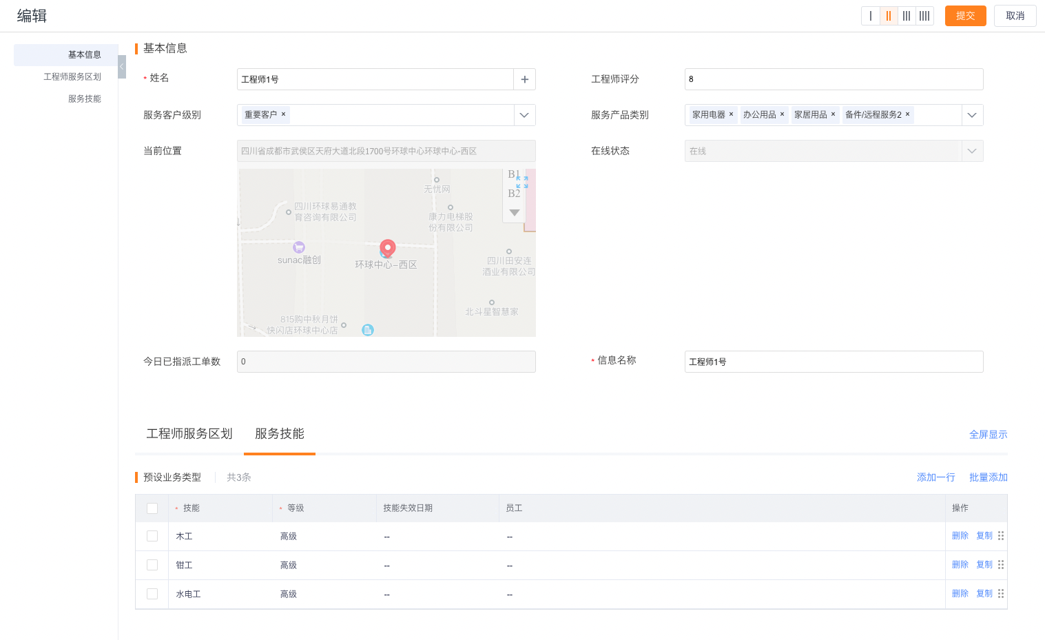 选择工程师具备的技能等级