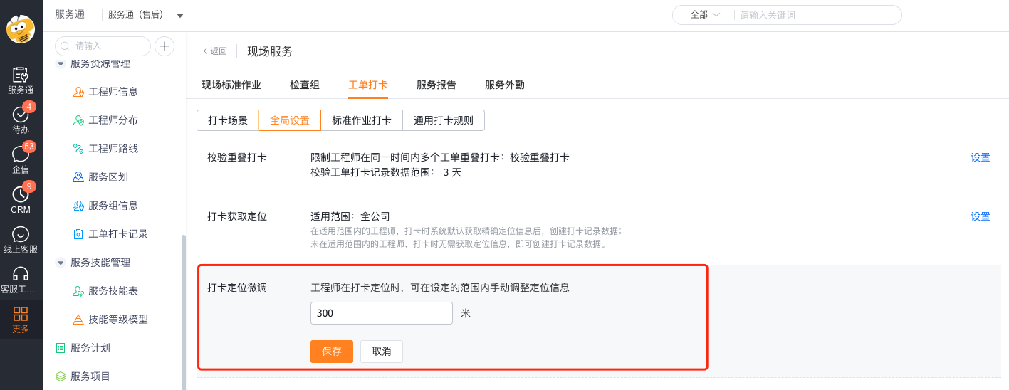 配置打卡位置微调范围