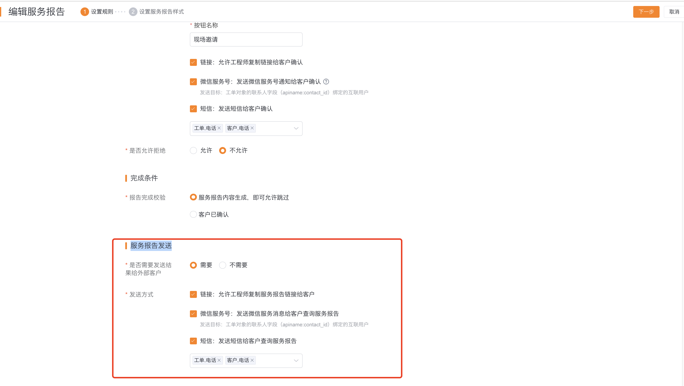 配置服务报告完成后的客户推送
