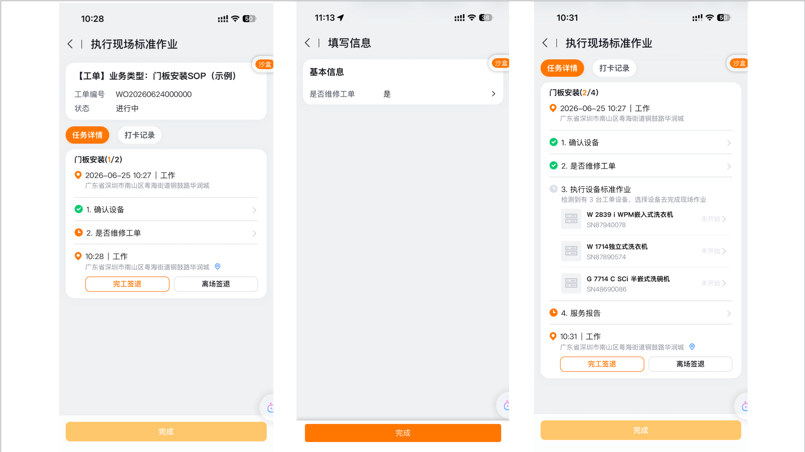 配置设备标准作业触发条件