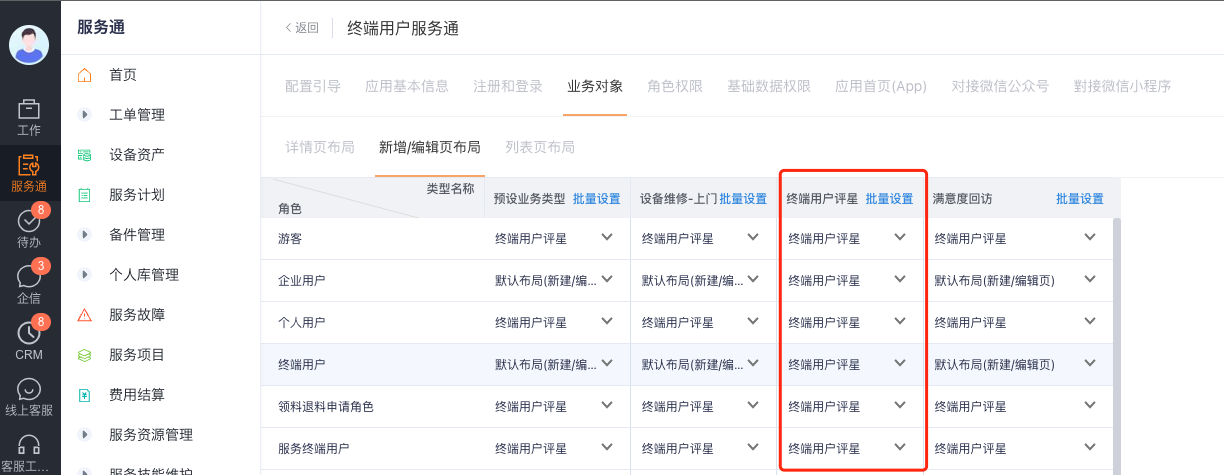 为外部角色分配服务评价布局