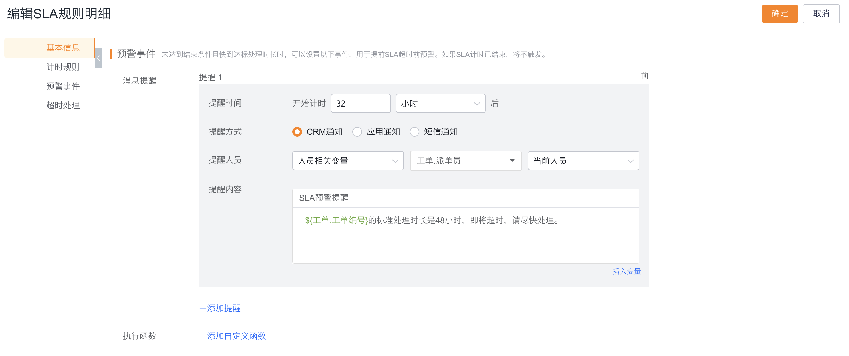 配置对象字段规则的预警事件