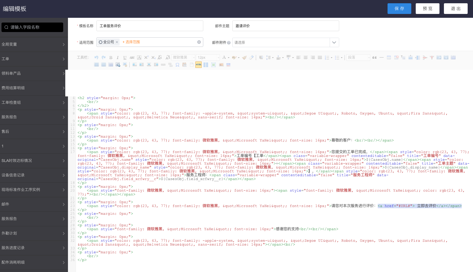 在邮件模板 HTML 中配置评价短链变量