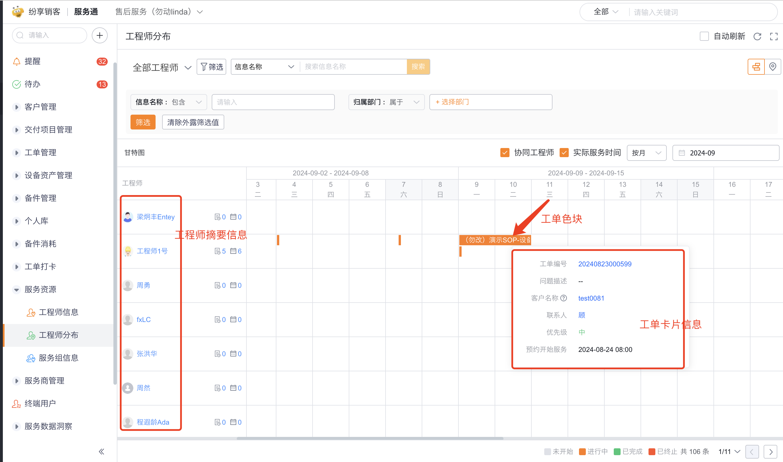 在甘特图中查看工程师工单安排