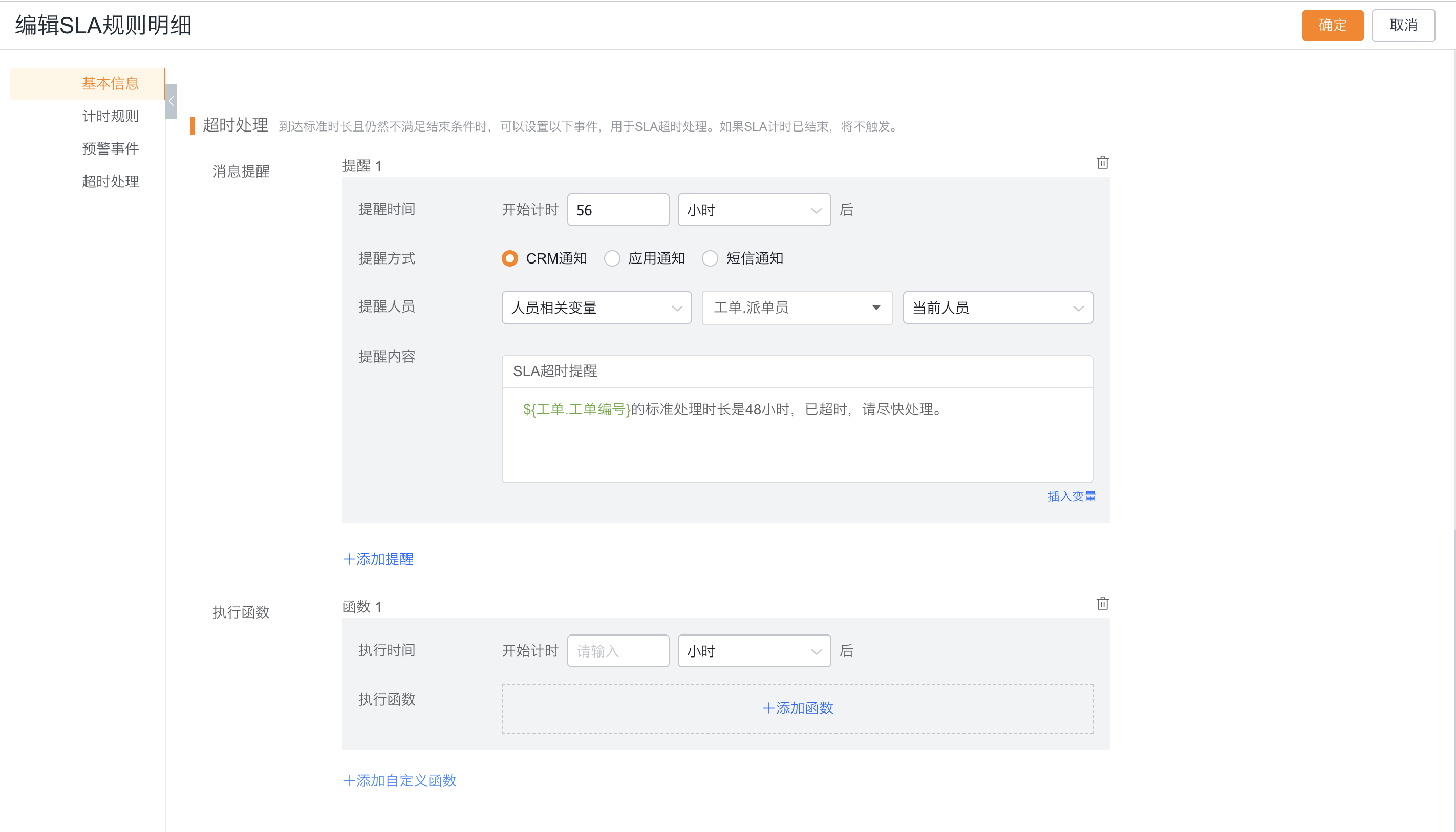 配置对象字段规则的超时处理