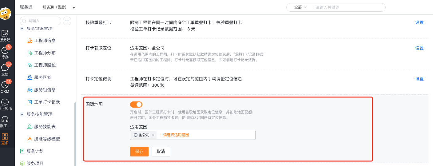 配置国际地图及适用工程师范围