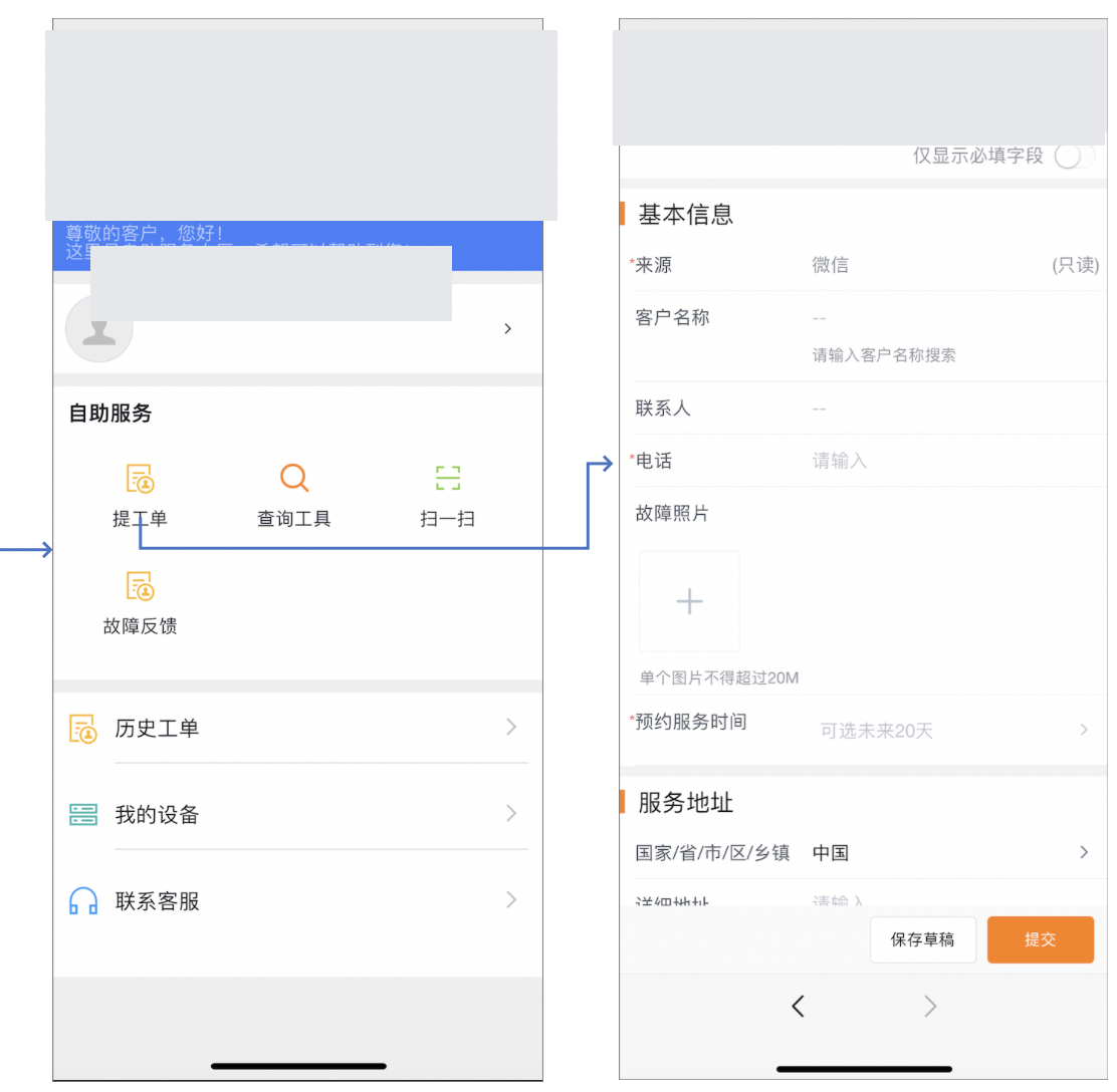 验证 微信身份 用户无需客户联系人即可进入门户并提交