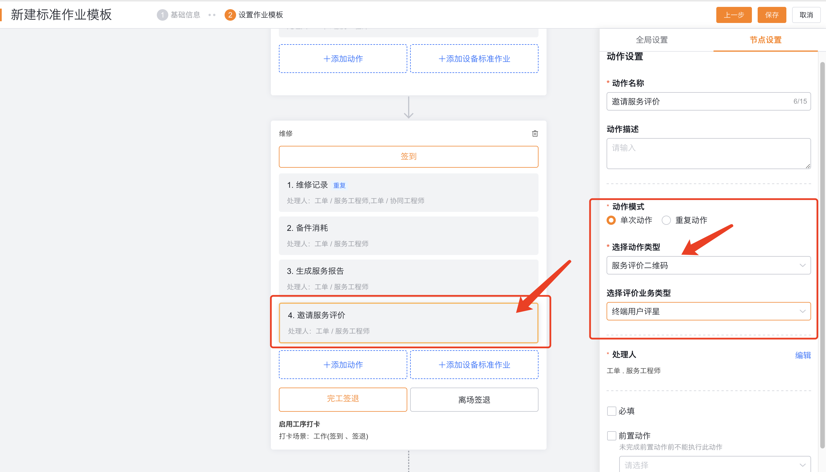 配置服务评价二维码动作