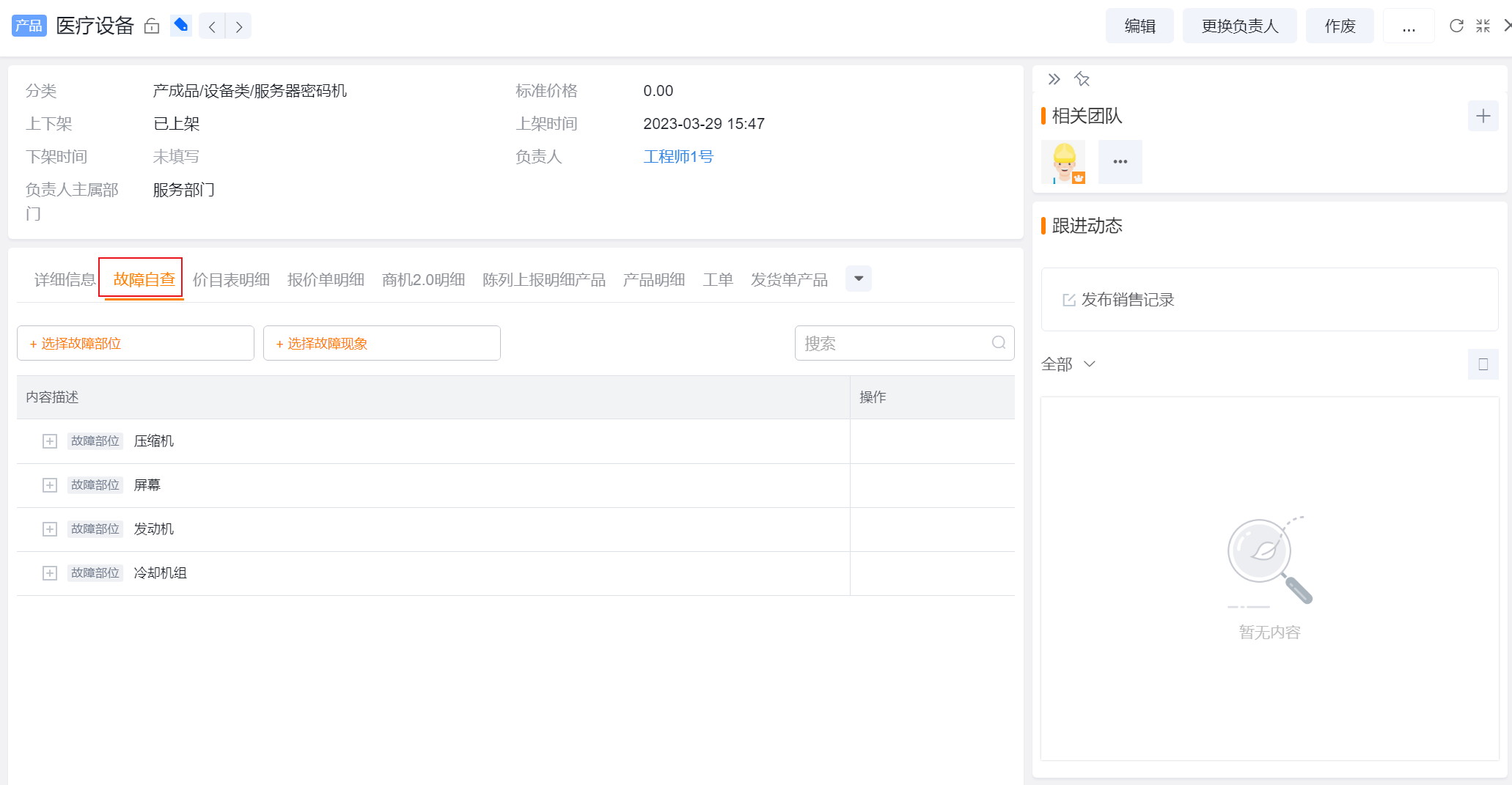 故障自查组件的名称设置