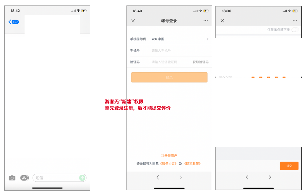 客户从短信评价邀请进入登录和评价页面