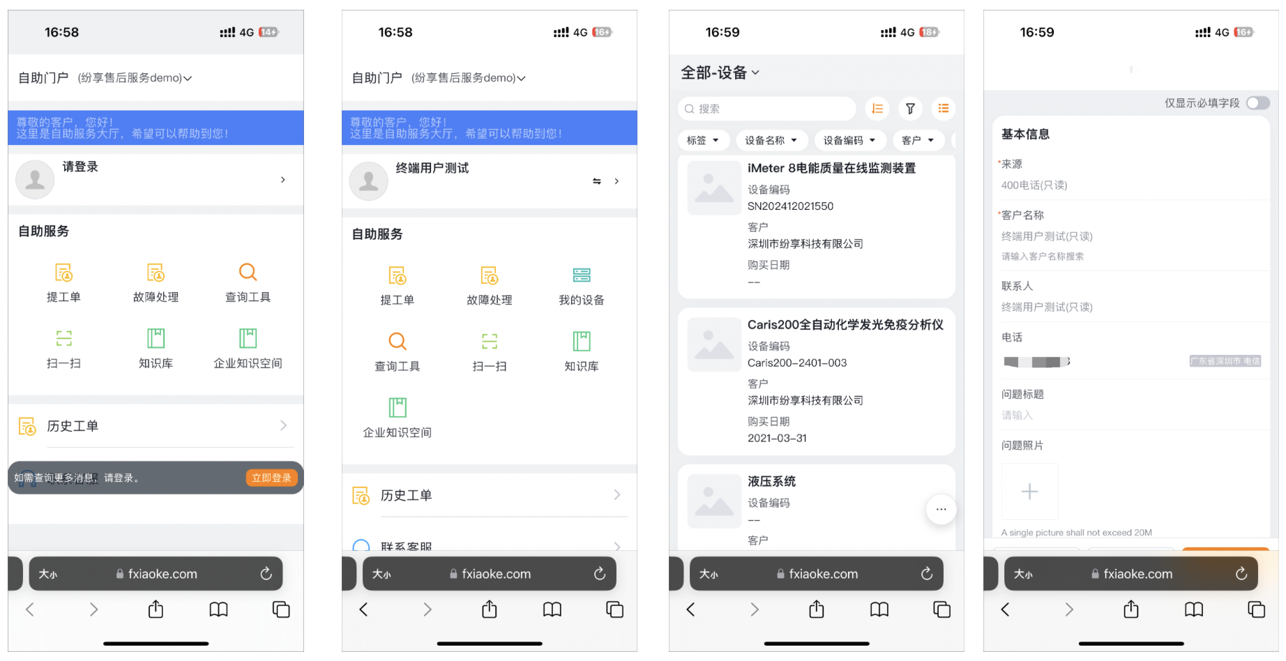 通过H5链接访问客户自助门户