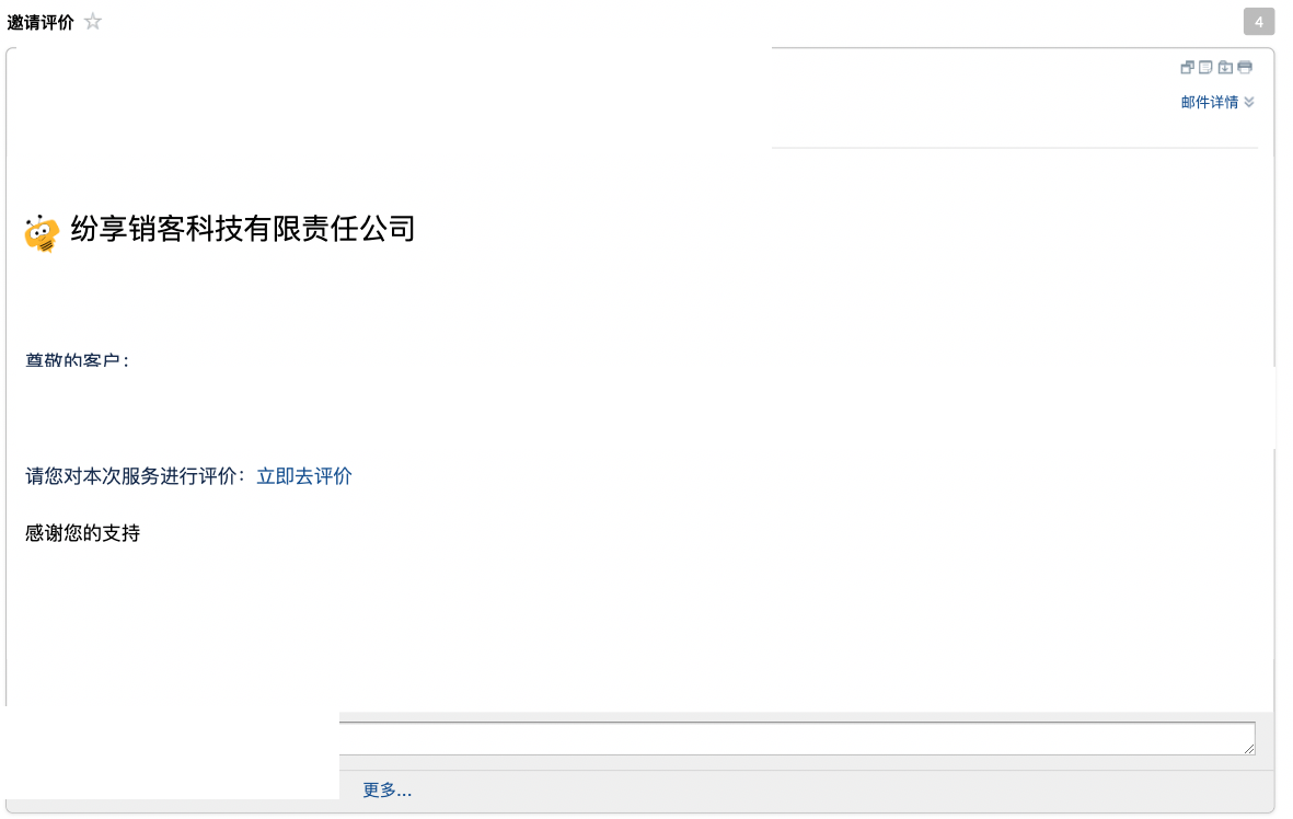 客户从邮件评价邀请打开评价入口