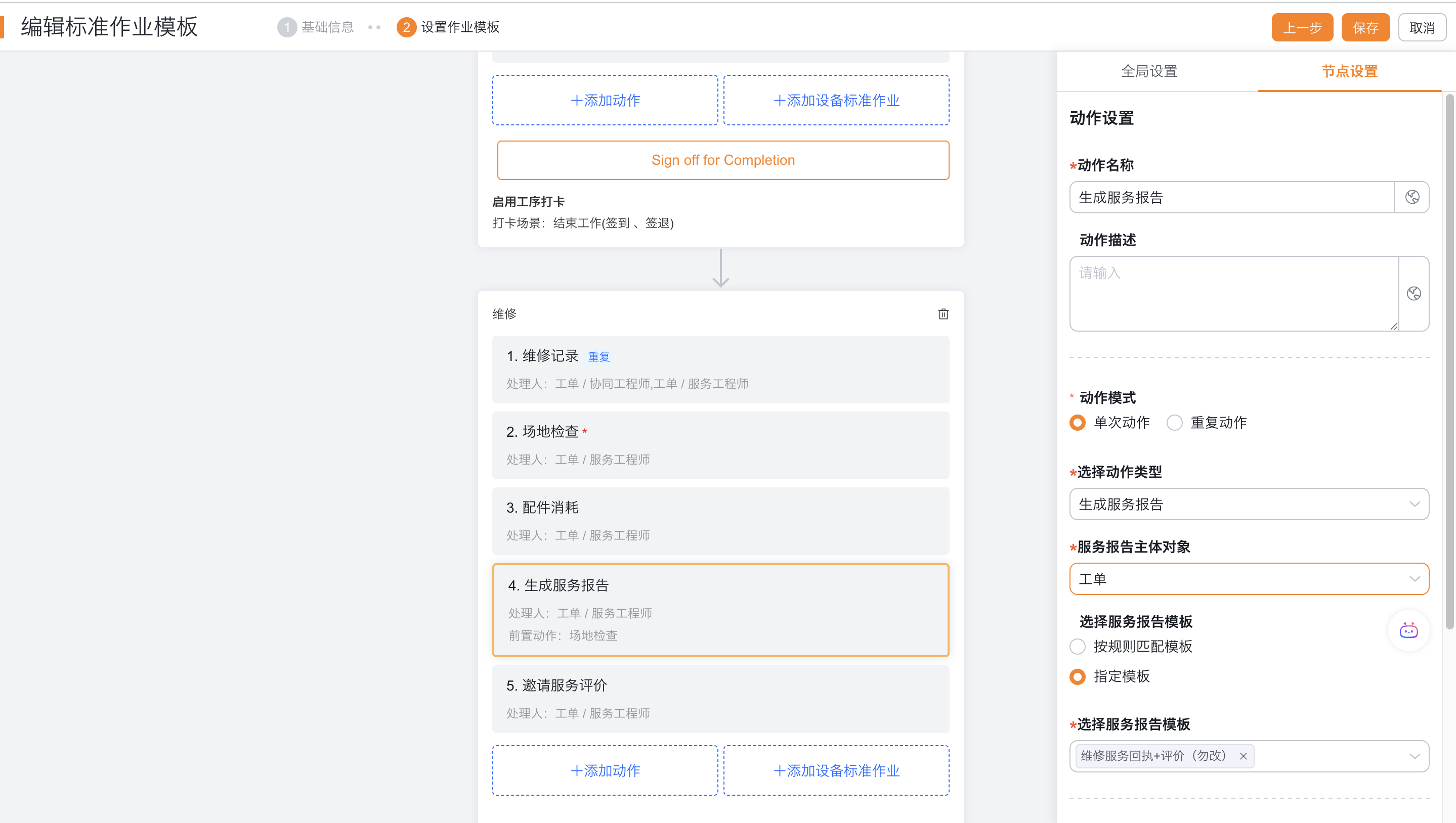 配置生成服务报告动作