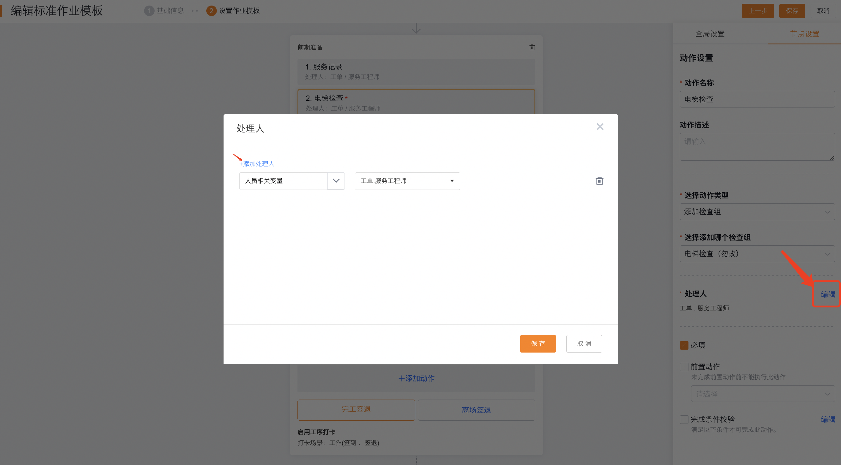 配置单次动作处理人