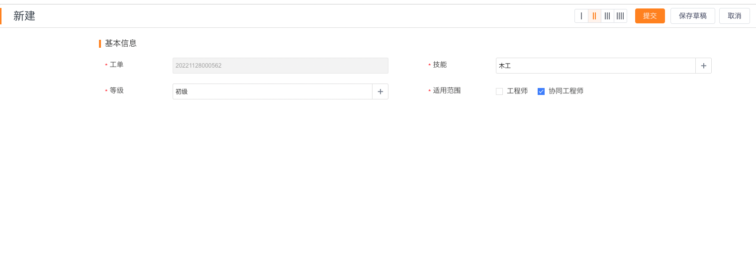 设置必备技能等级和适用工程师范围