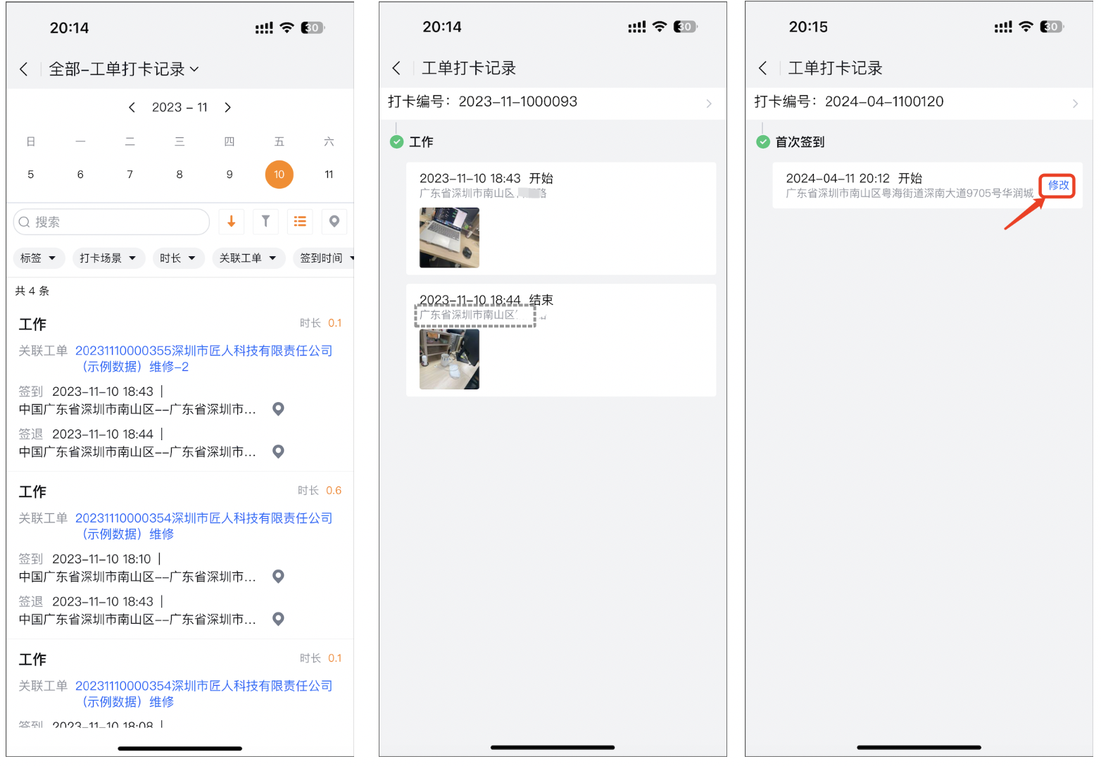 从工单关联列表查找打卡记录