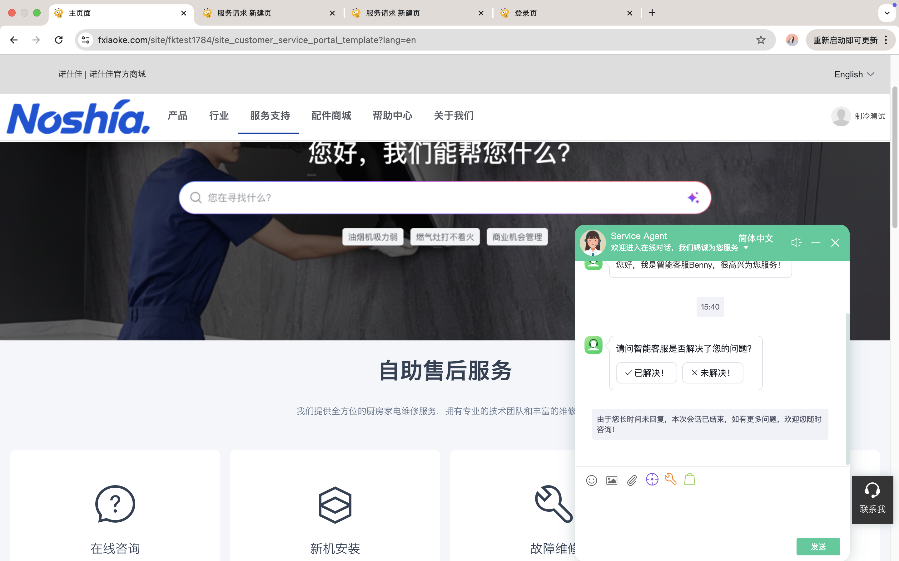 网页端客户服务门户效果