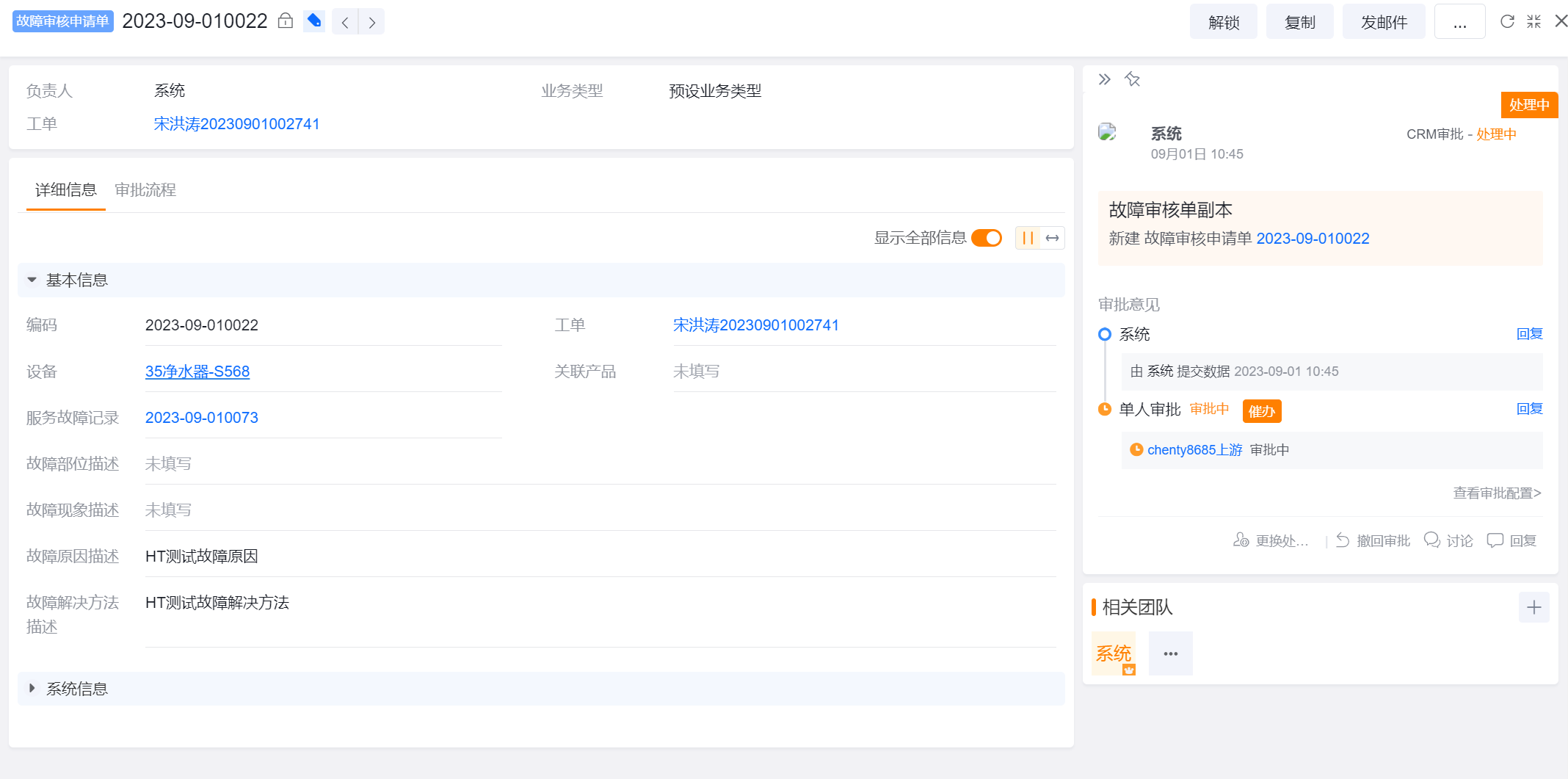 故障审核申请单及审核状态