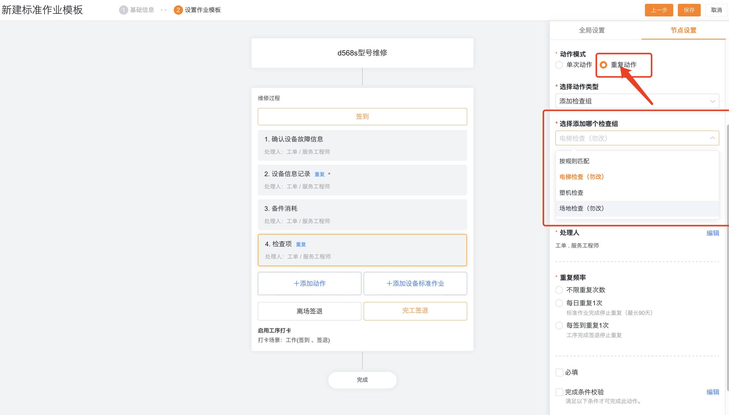 配置服务商重复检查组动作