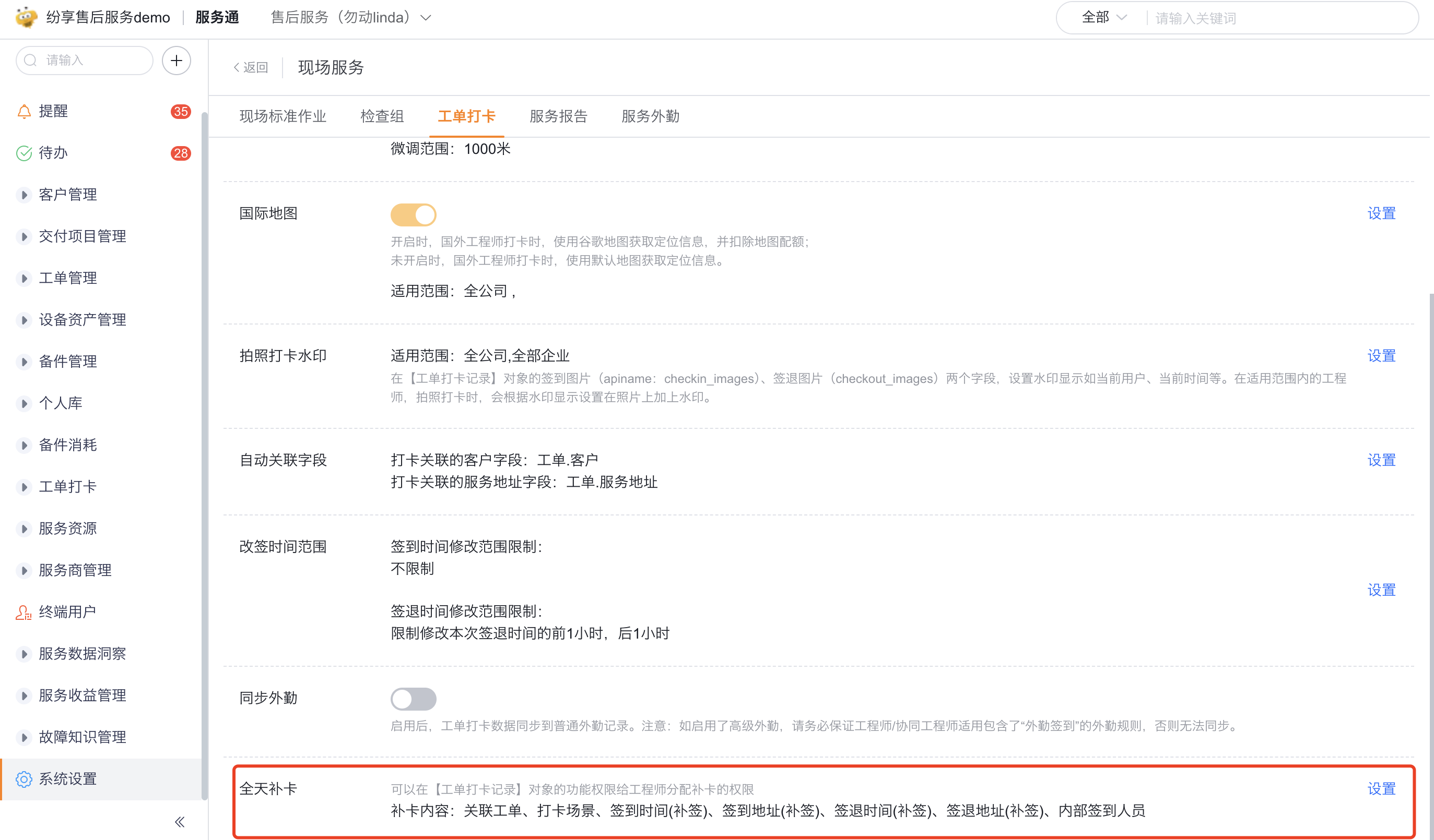 配置全天补签字段