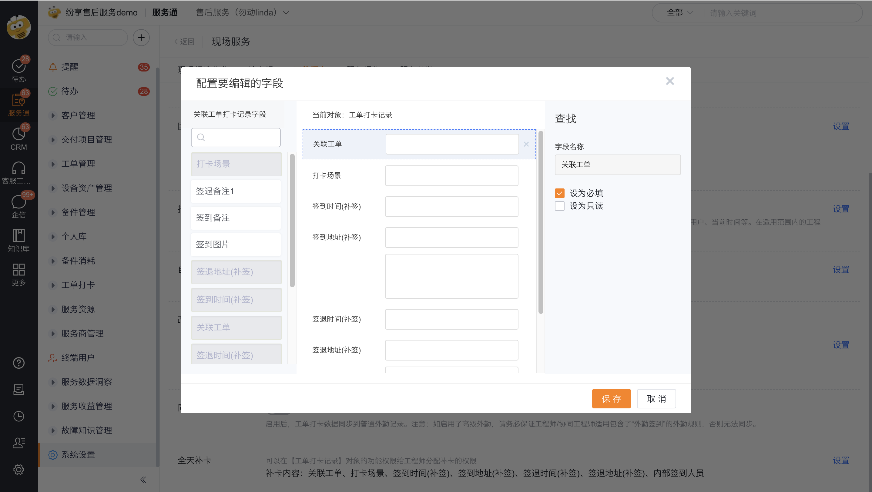 设置全天补签页面字段