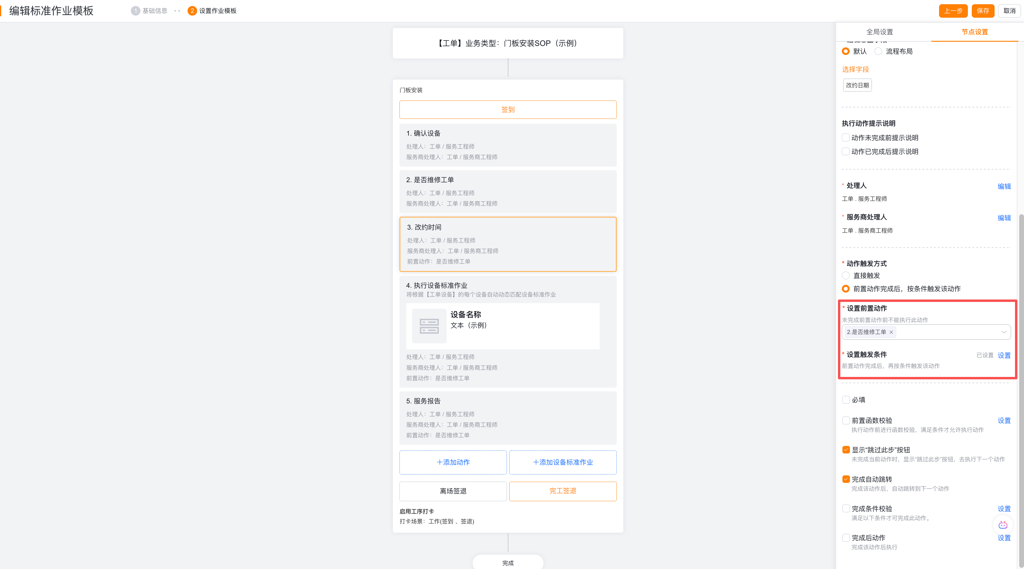 选择动作触发方式