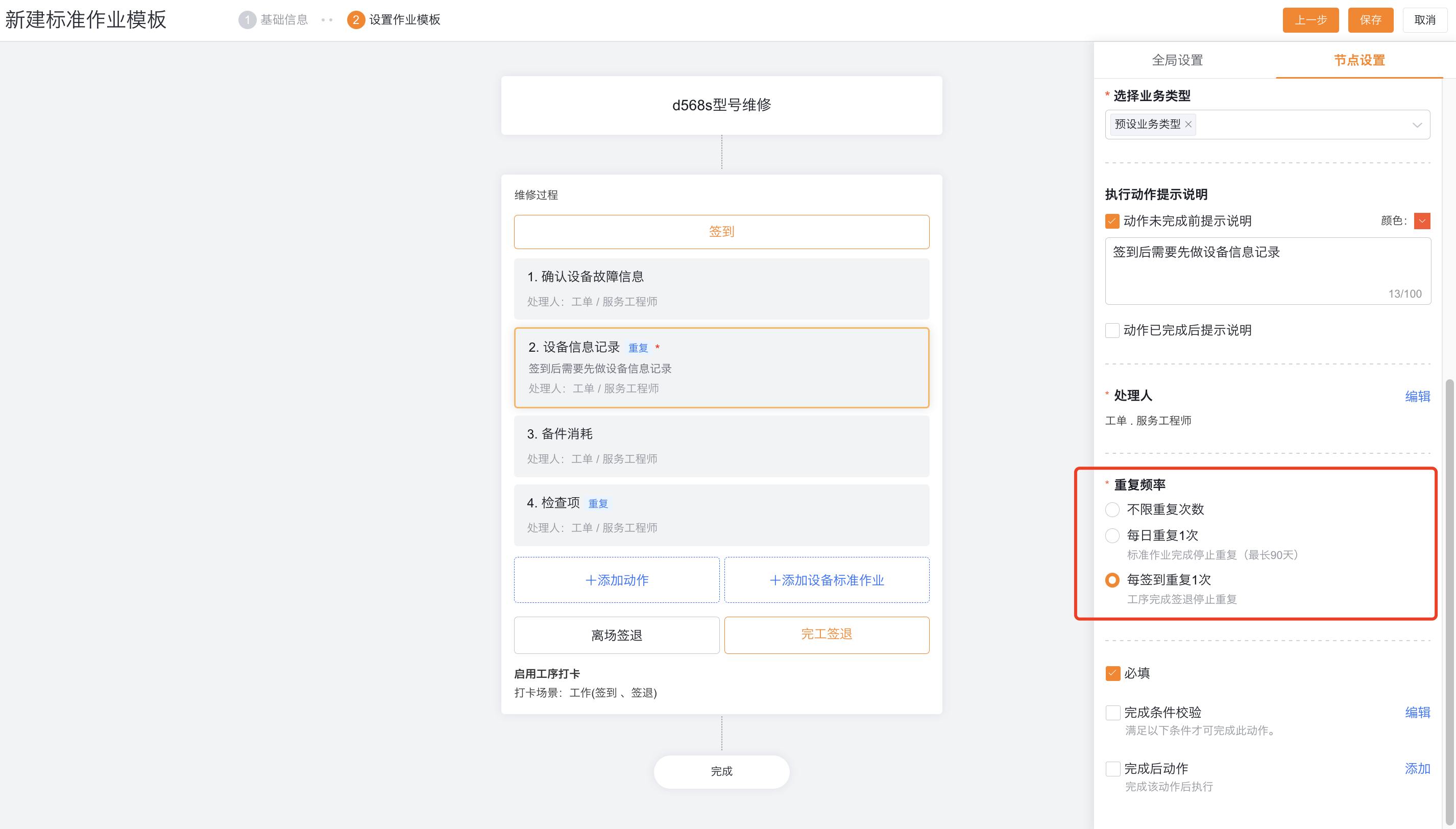配置每签到一次重复动作
