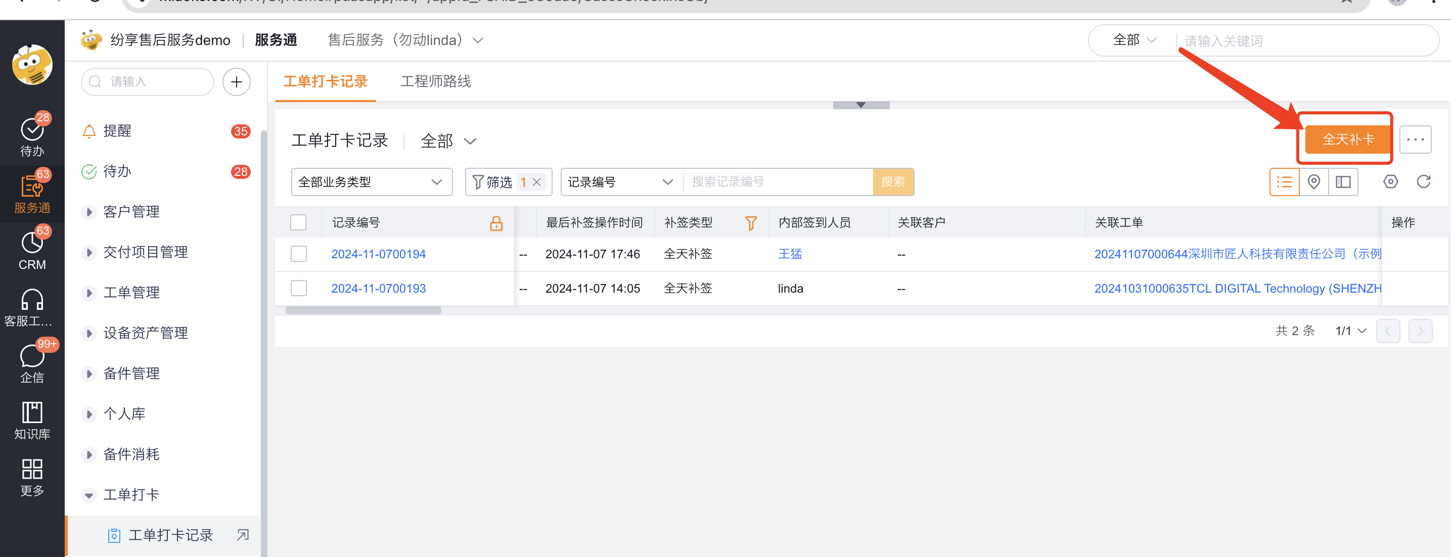 在工单打卡记录列表提交全天补签