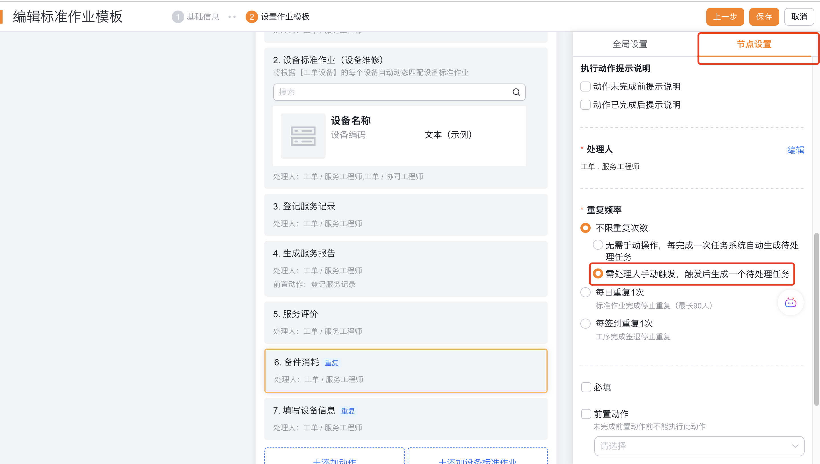 配置不限次数自动生成方式