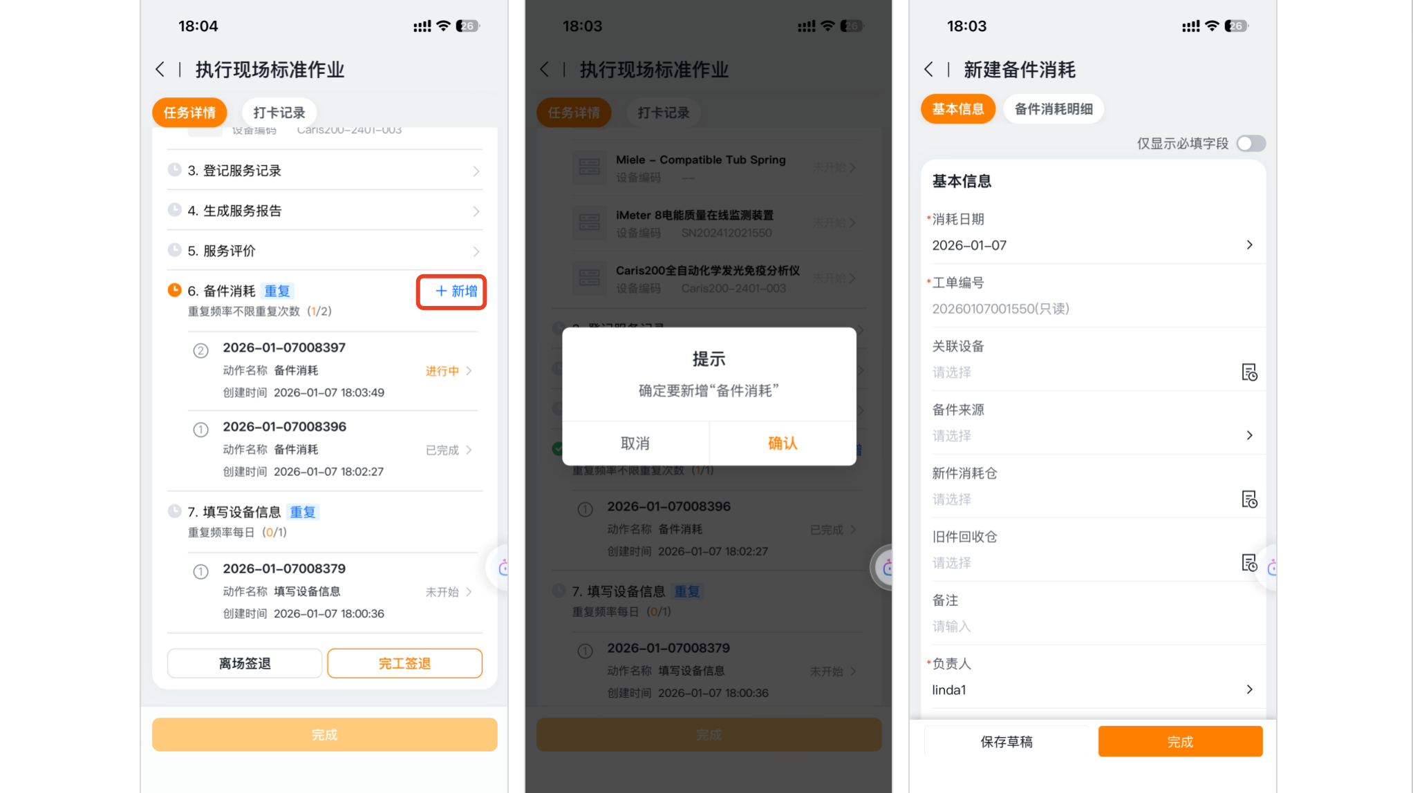 配置不限次数手动触发方式