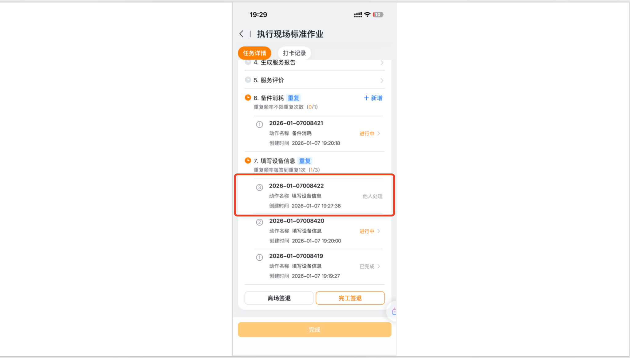 工程师处理签到后生成的重复动作