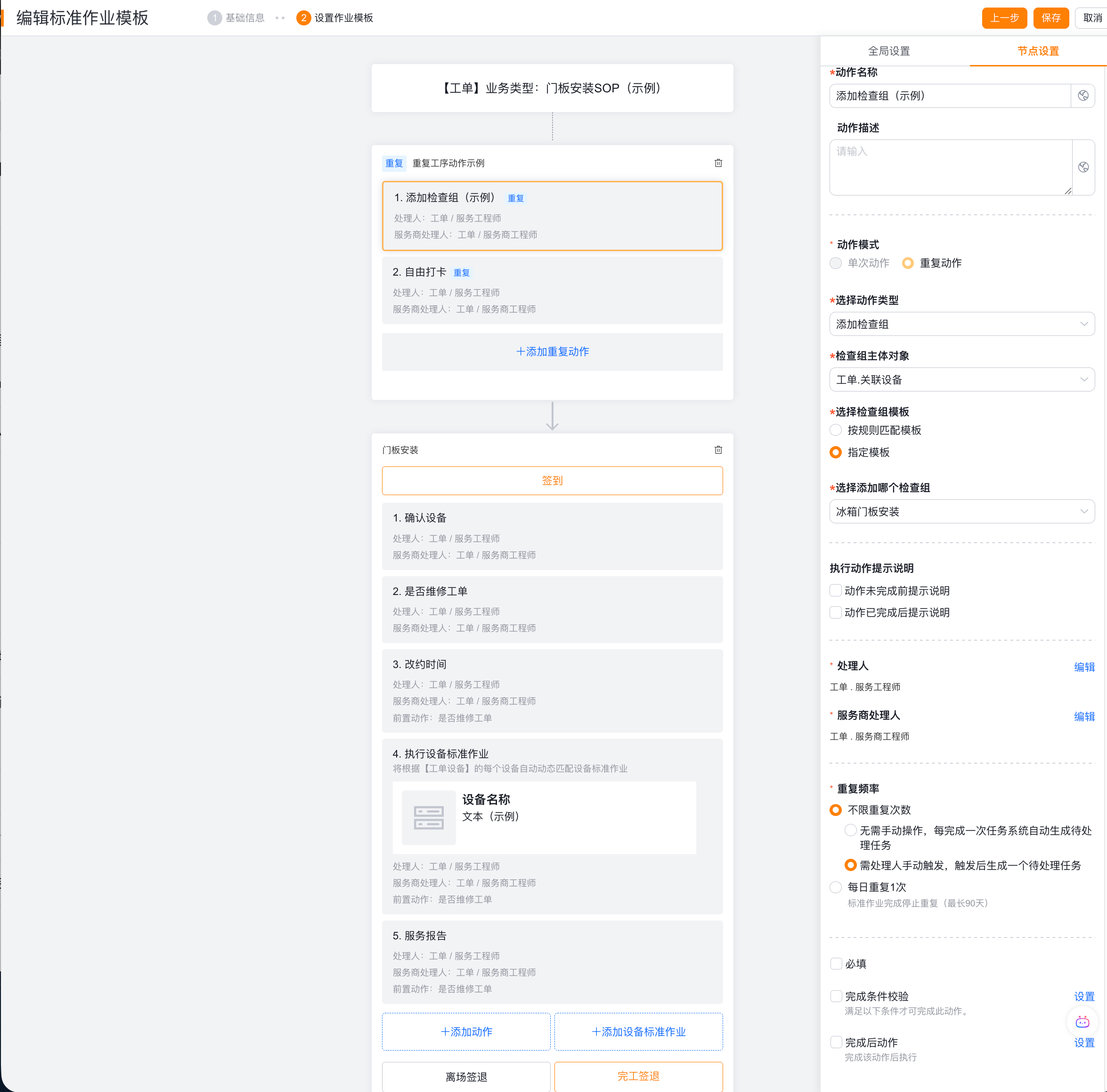 配置不限次数全局重复动作