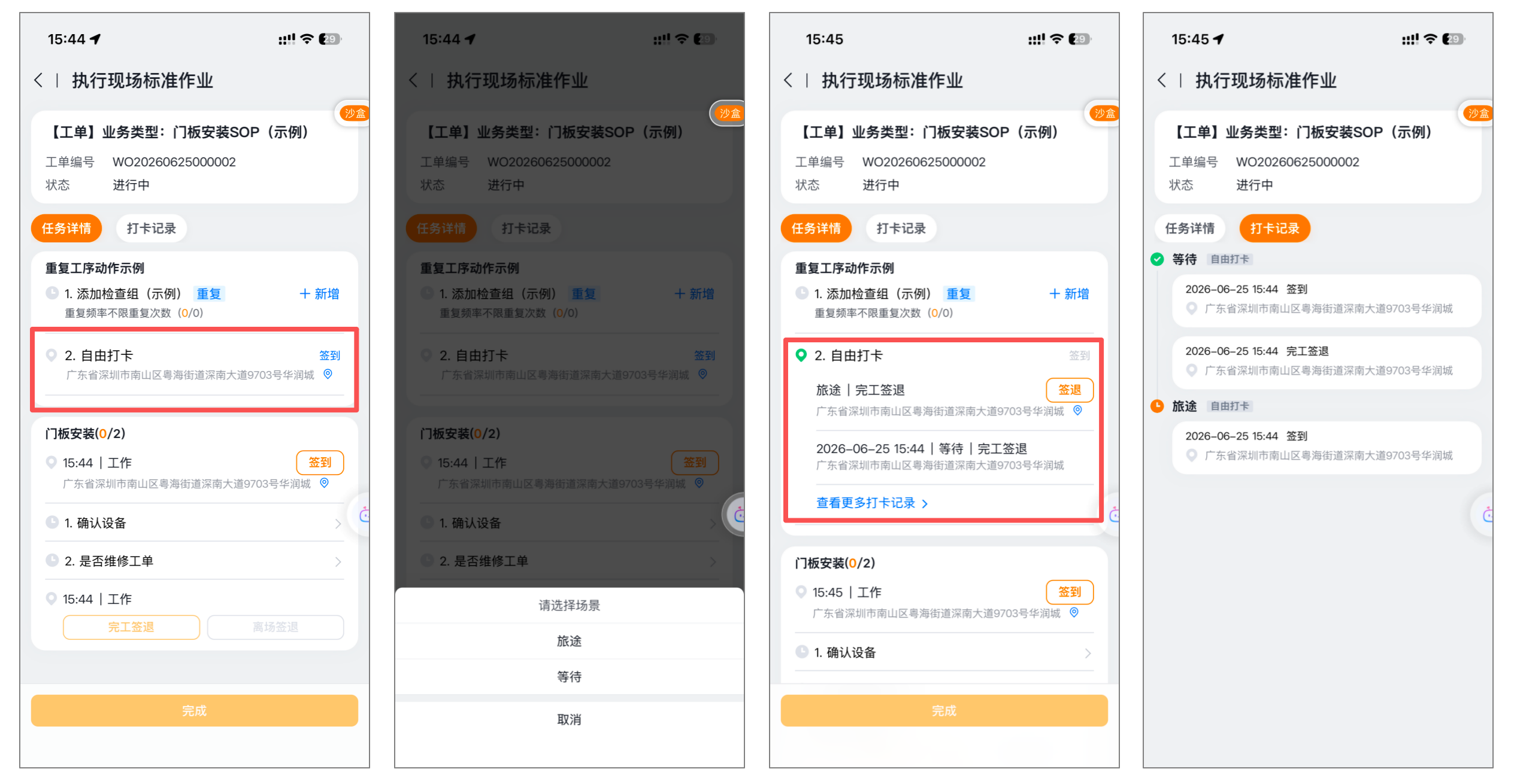 工程师执行全局重复打卡