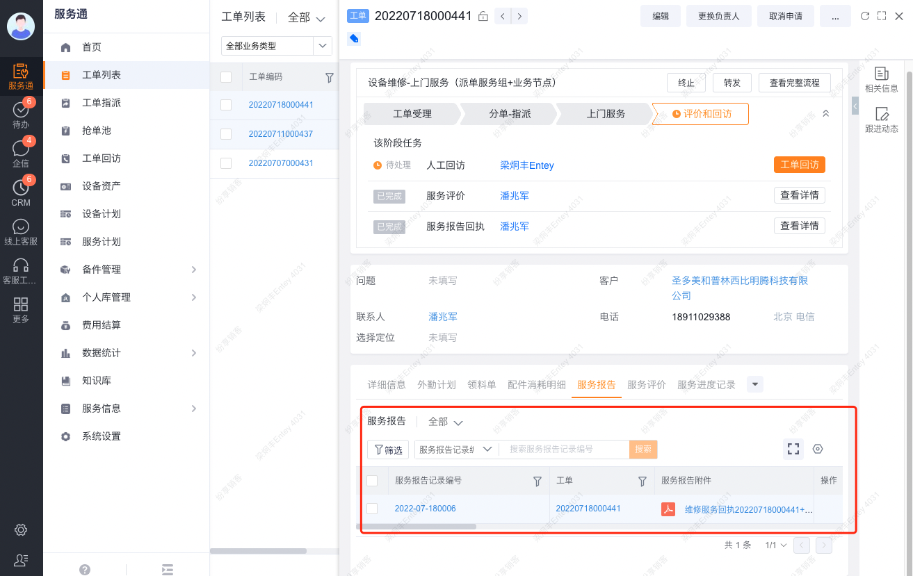 Service Report object configuration