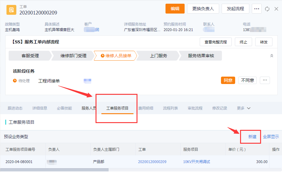 Create a new service item record on the service item tab of the work order