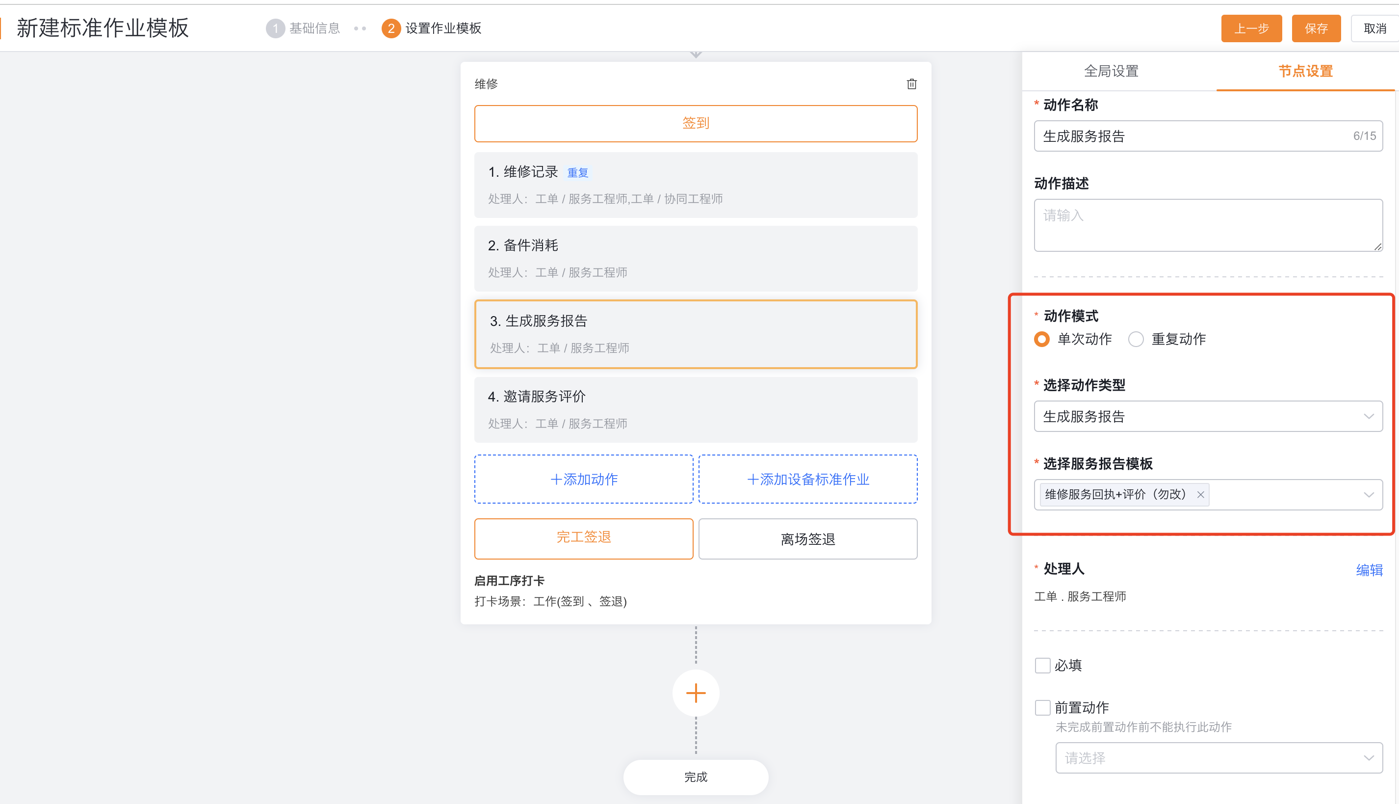 Add the action of generating service report in the work order SOP