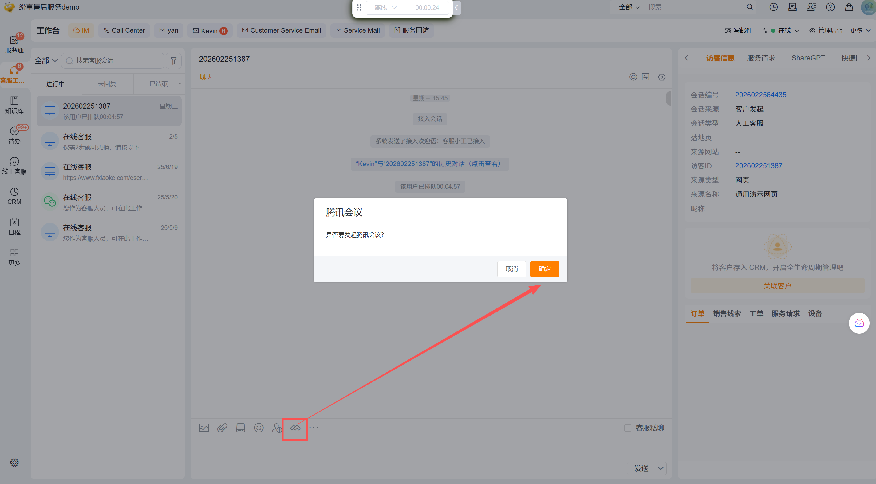The customer service workbench displays the Tencent conference initiation confirmation window