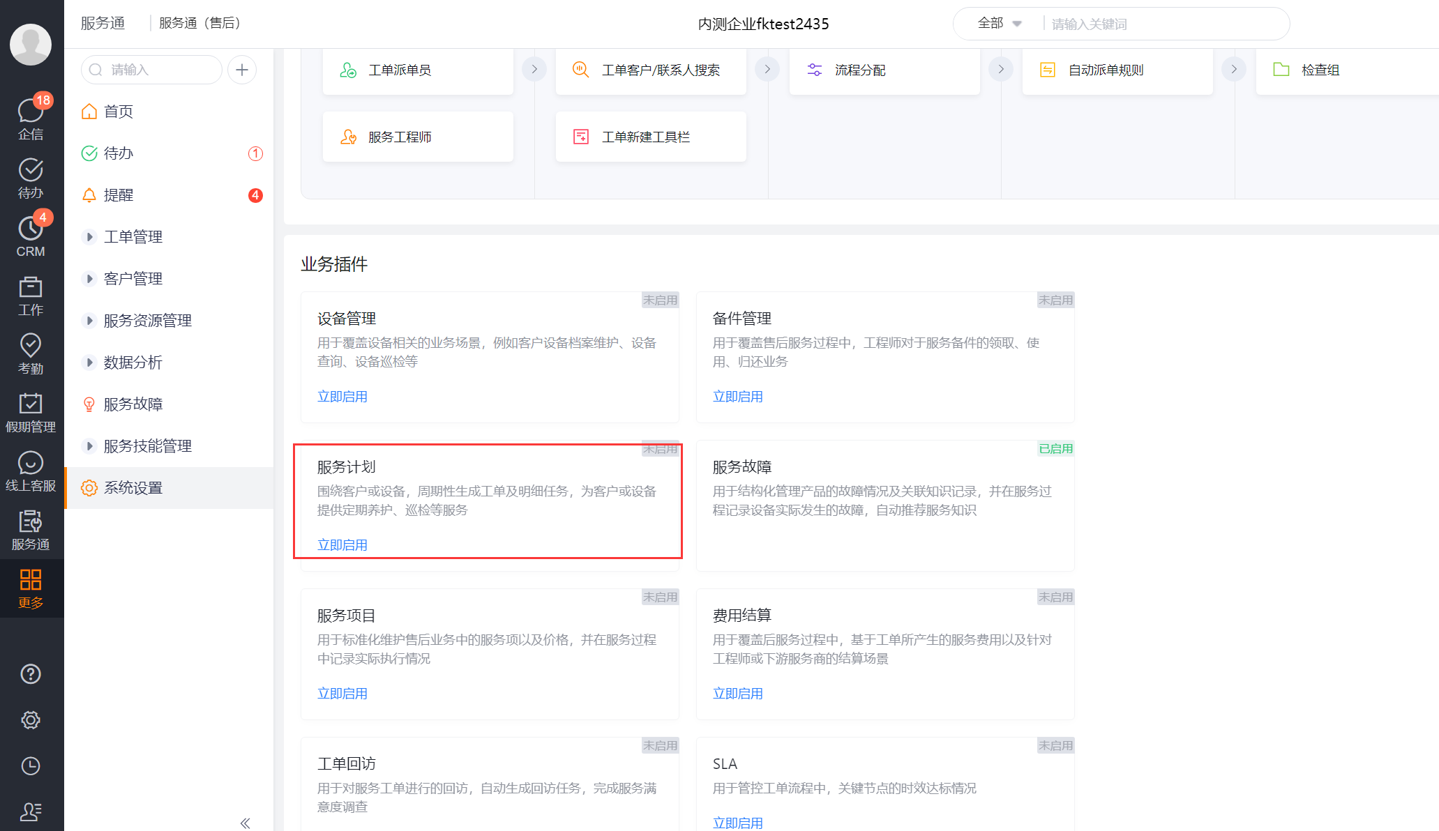Enable service plan in configuration overview